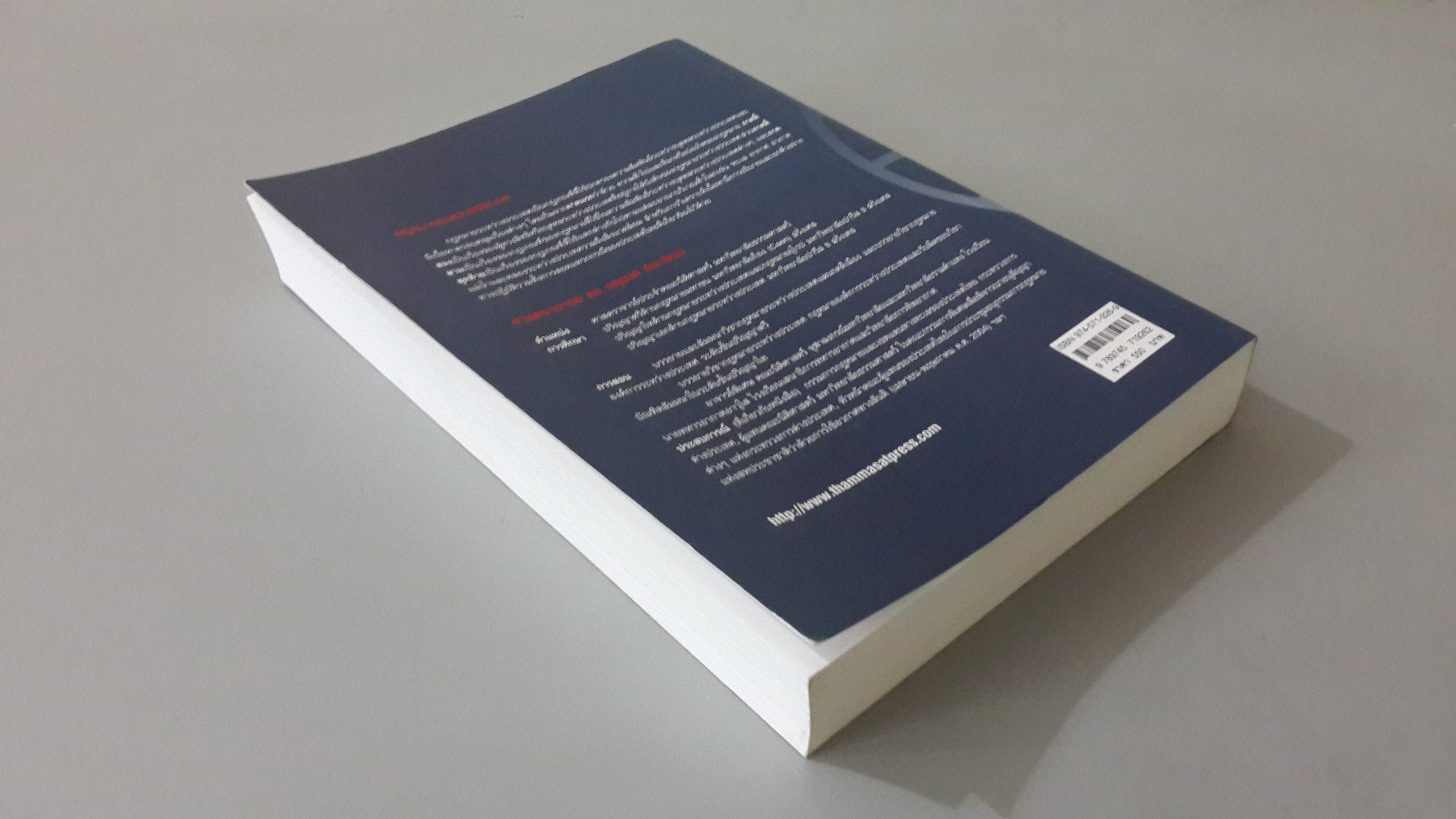 กฎหมายระหว่างประเทศ / ศาสตราจารย์ ดร.จตุรนต์ ถิระวัฒน์