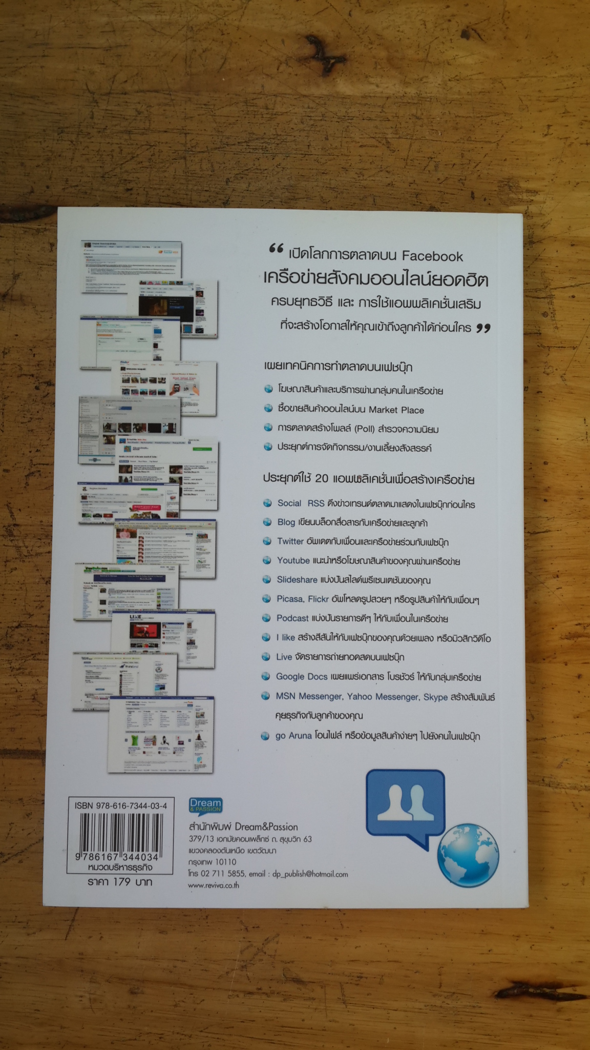 ทำตลาดบน...facebook / อรภัค สุวรรณภักดี