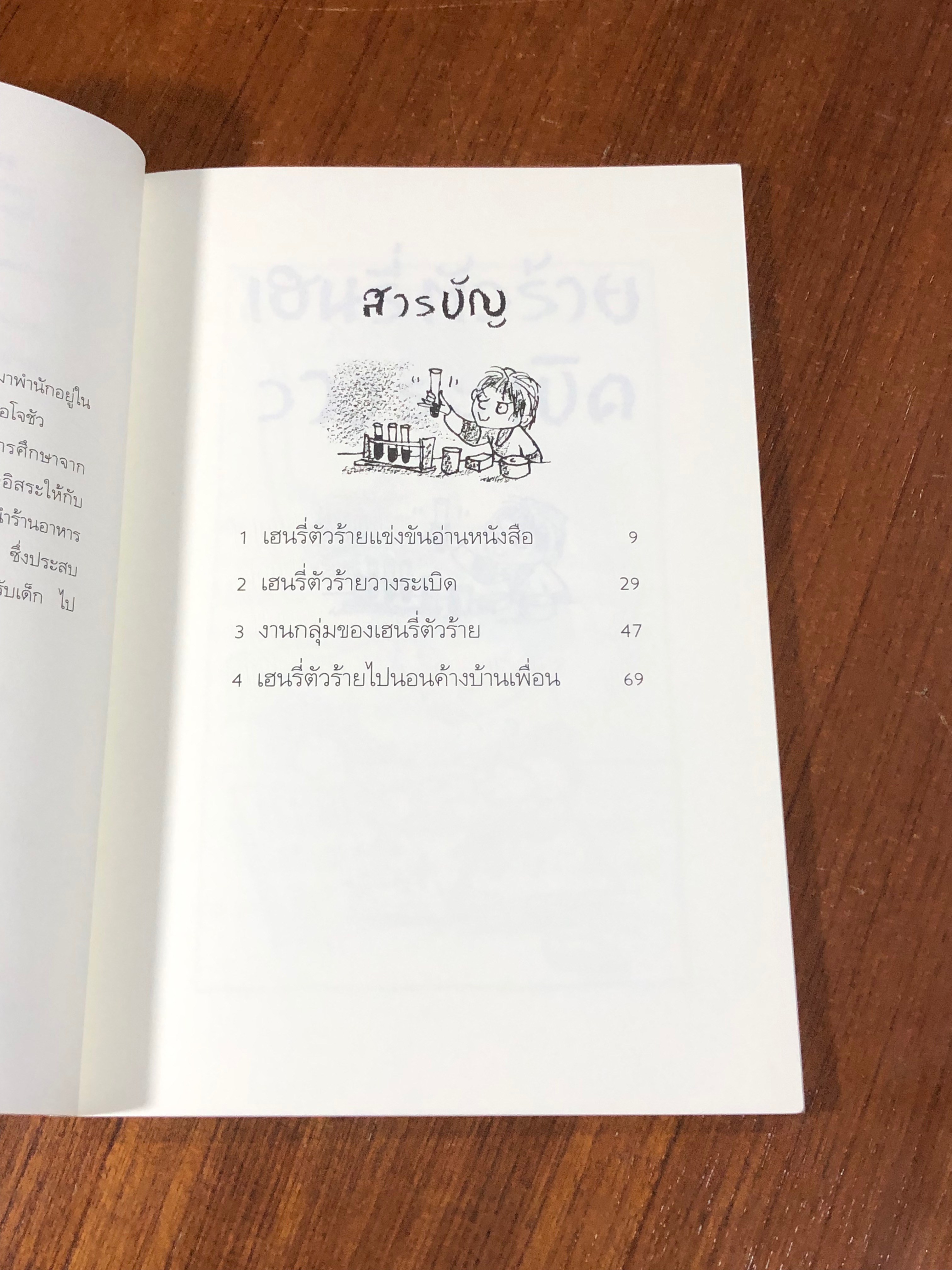 เฮนรี่ตัวร้ายวางระเบิด / ฟรานเชสก้า ไซมอน