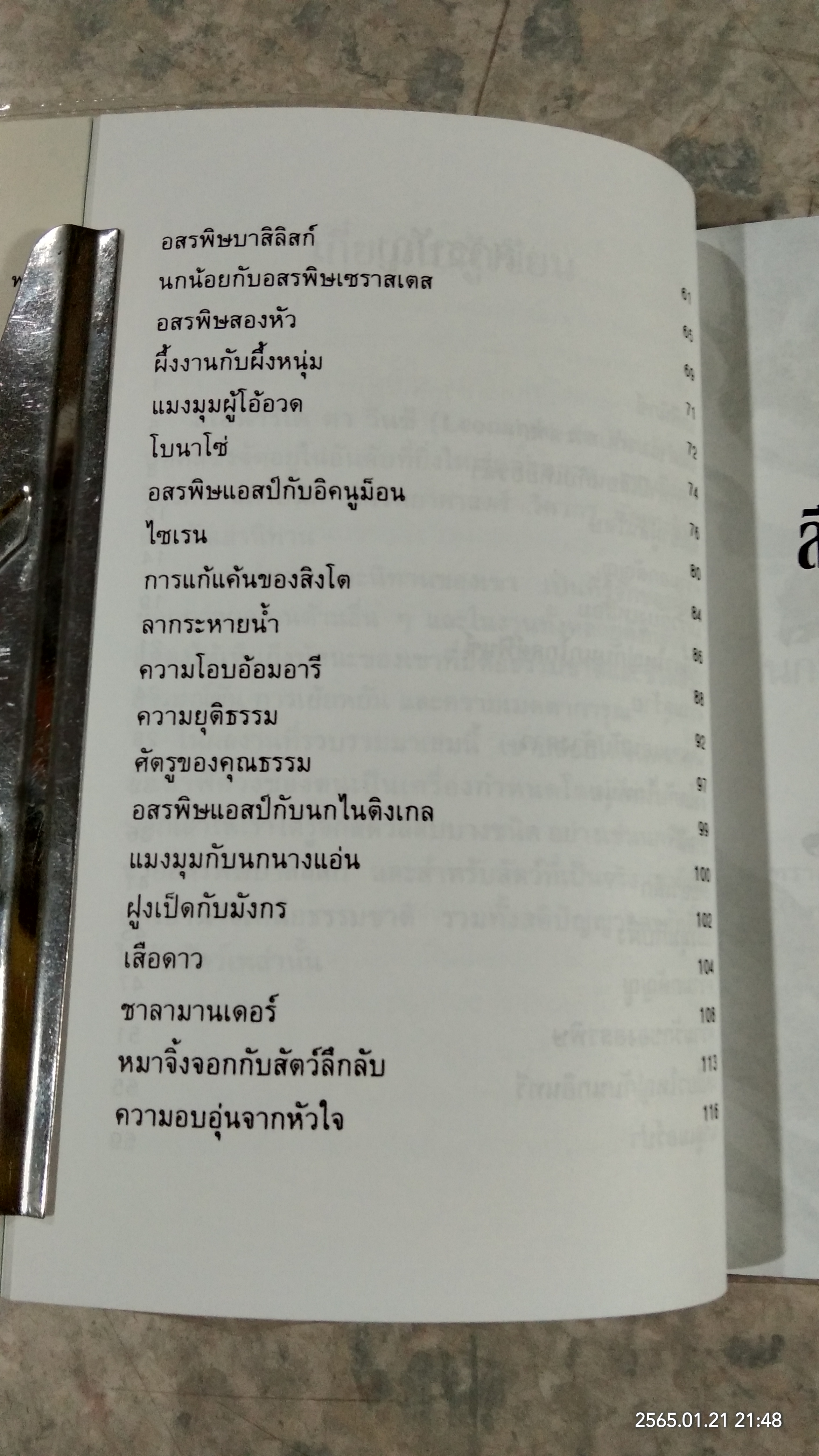 นิทานลีโอนาร์โด ดา วินซี่ 2