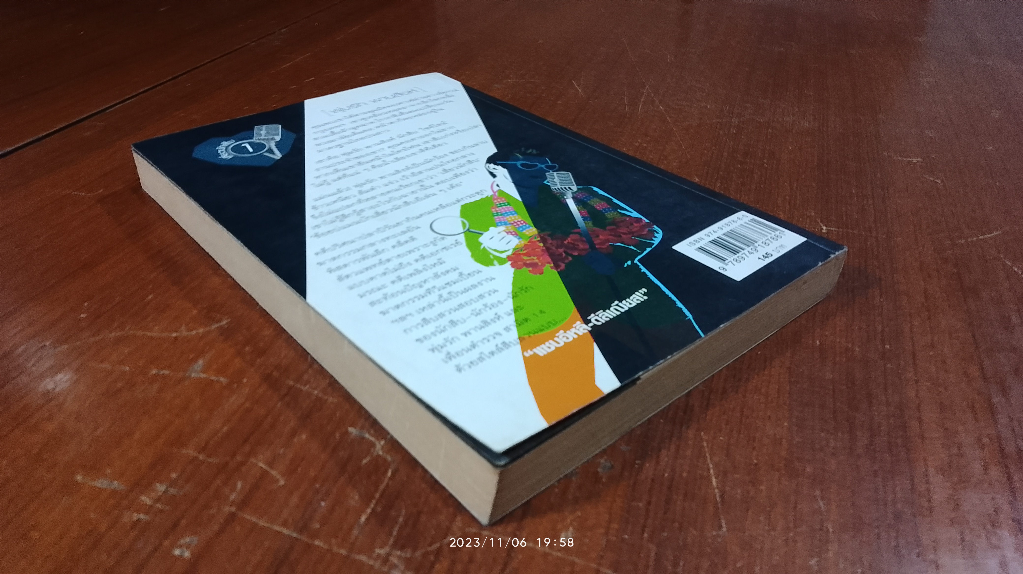 ฆาตกรรมกลางทะเล / วินทร์ เลียววาริณ (มีลายเซ็นผู้แต่ง)