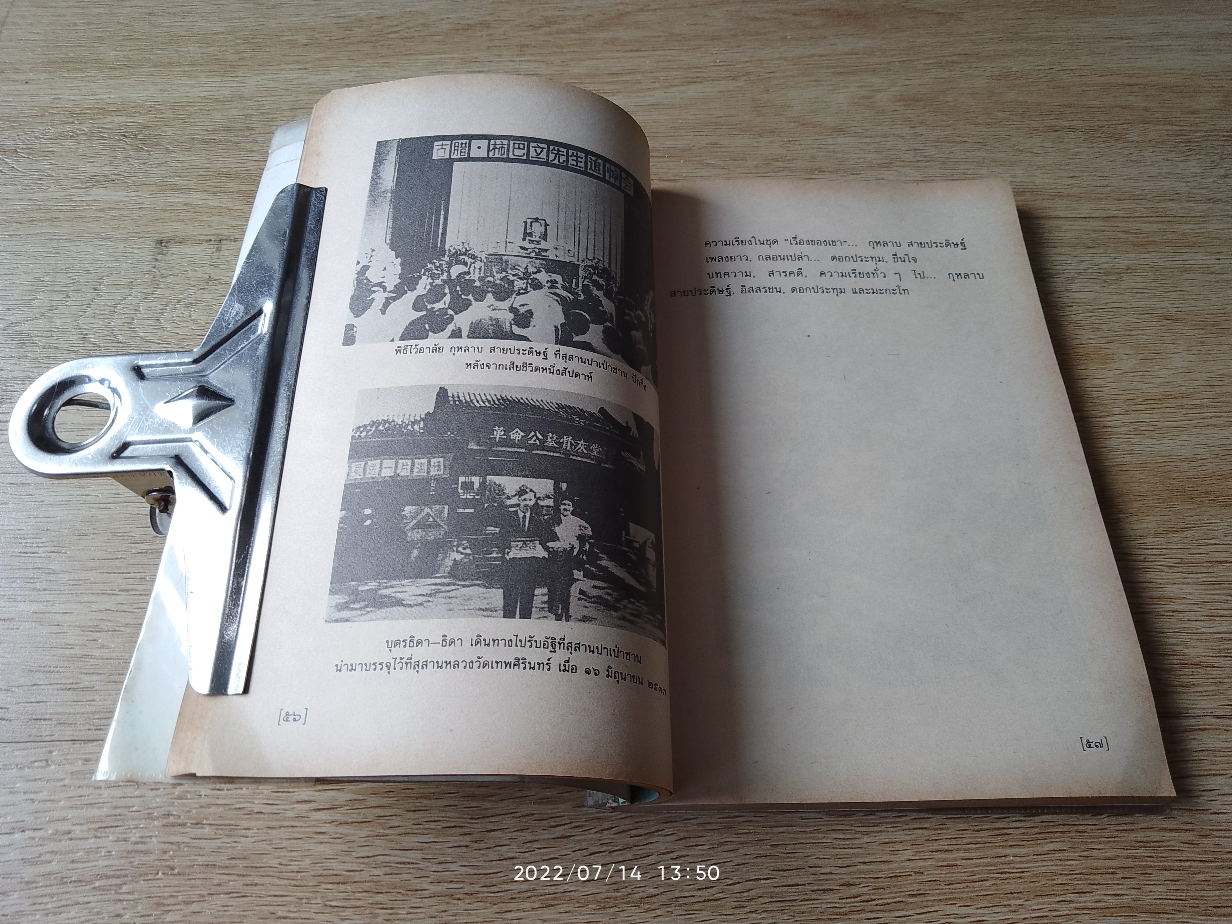 ข้างหลังภาพ / ศรีบูรพา