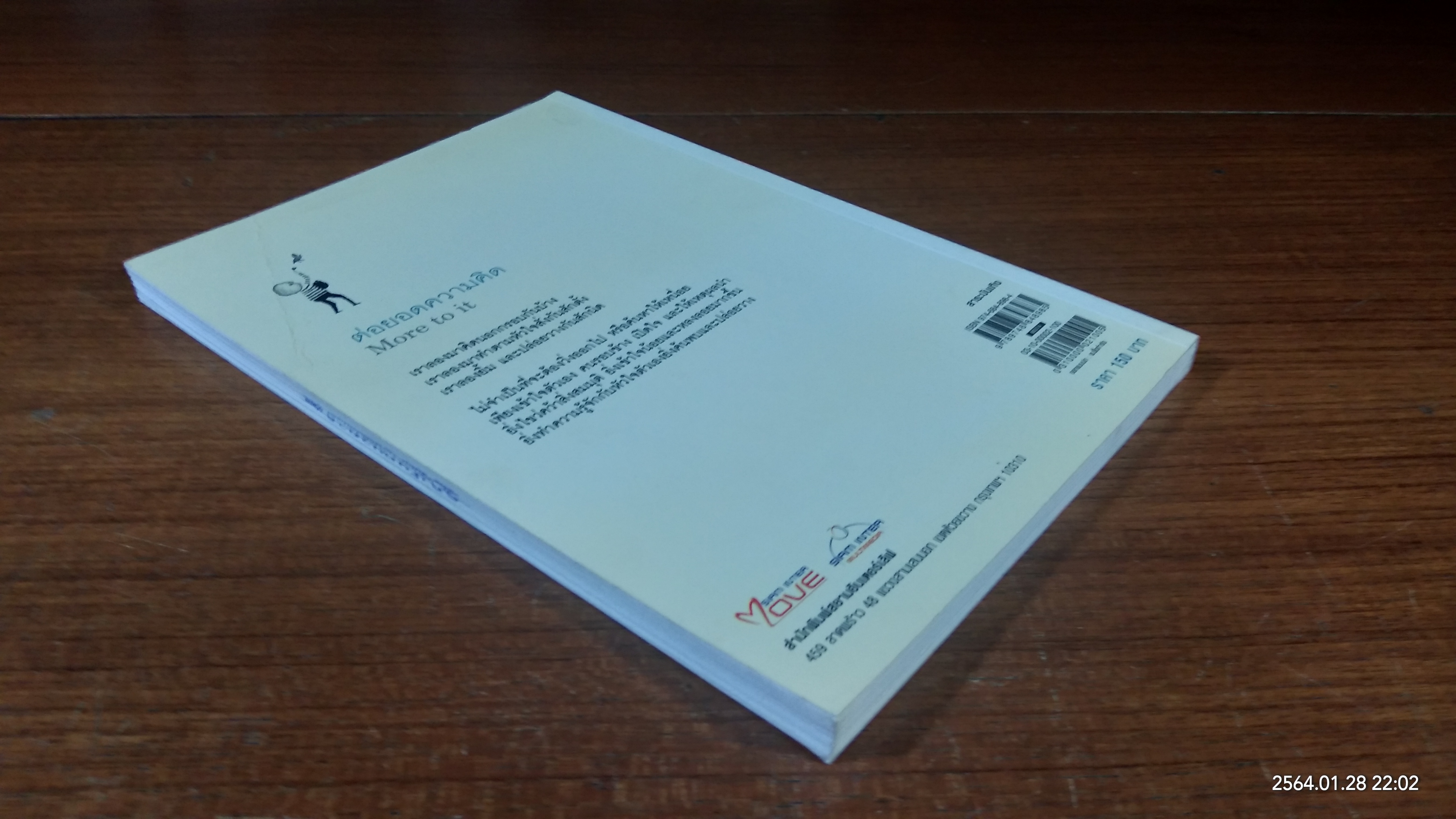 ต่อยอดความคิด / ต้นกล้า นัยนา