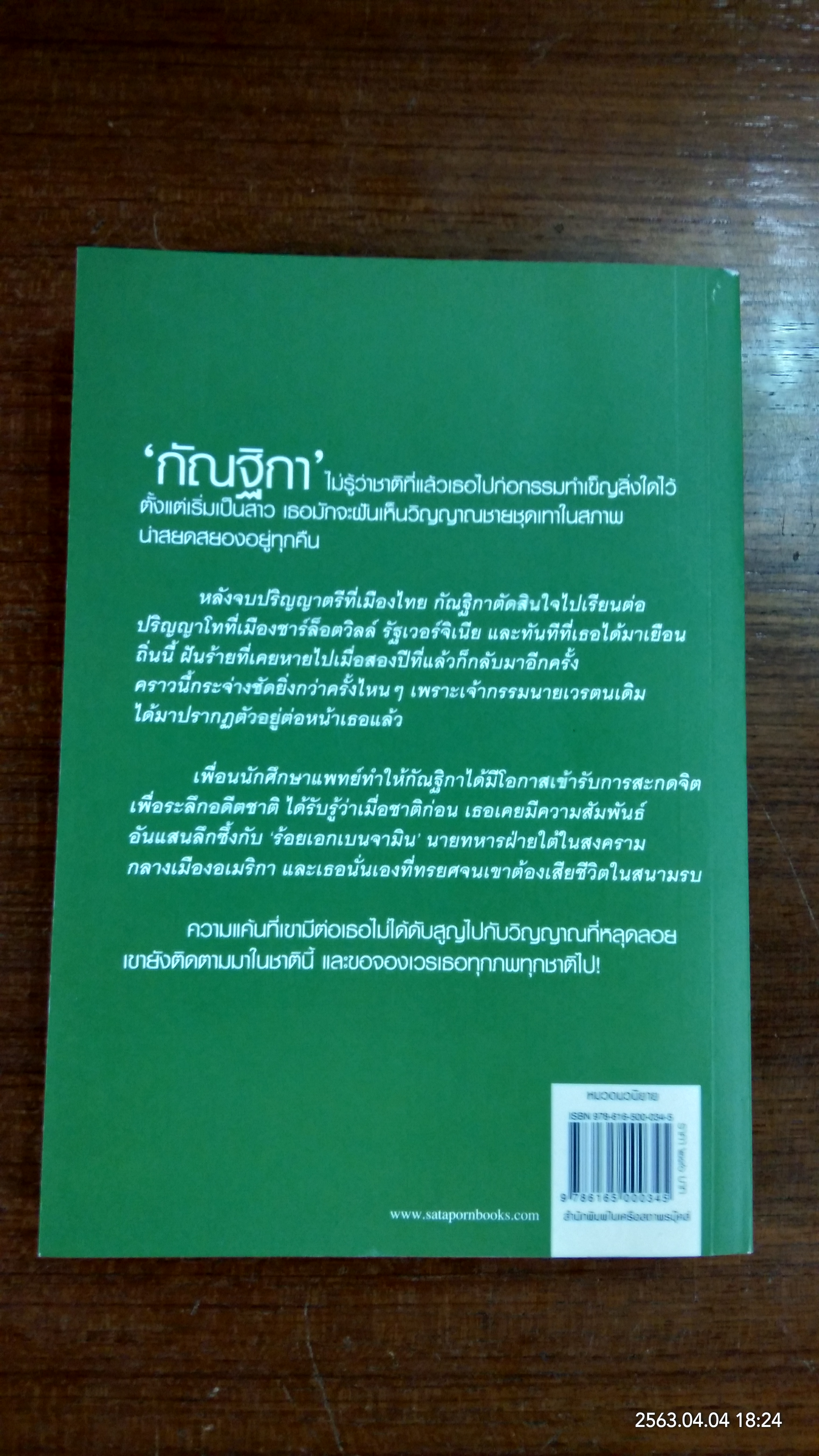 ตราบสิ้นสิเน่หา / ณารา