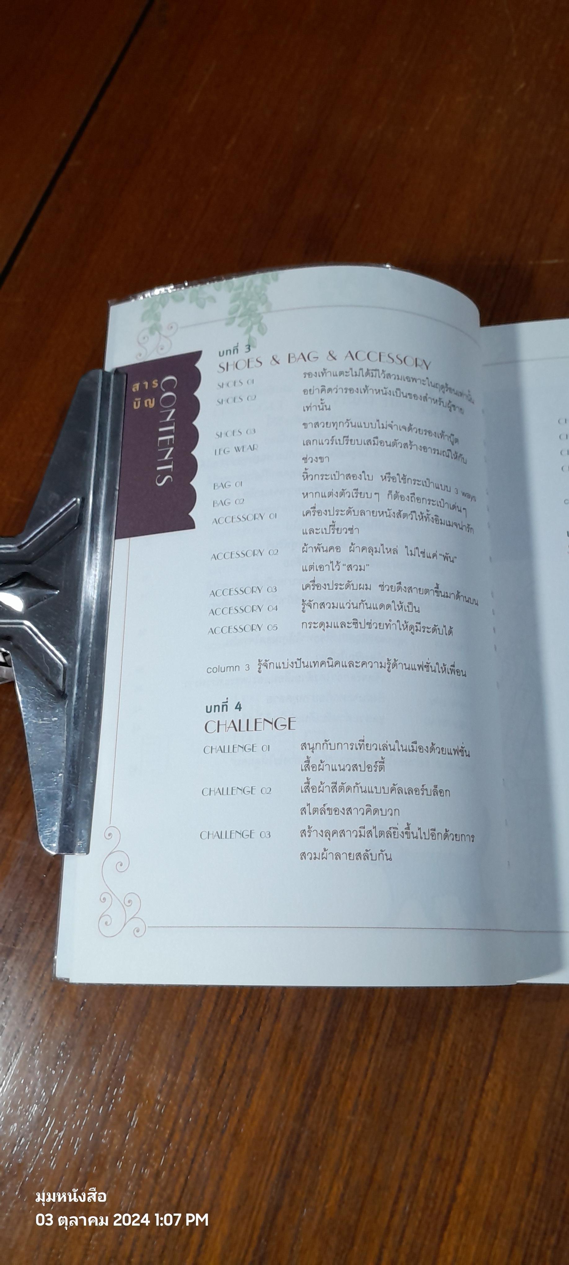 48 ไอเดียสร้างสไตล์ สวยได้ 360 องศา / ริเอะ มิยะตะ