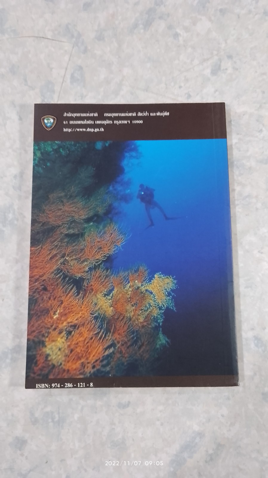 อุทยานแห่งชาติ ธรรมชาติ...และนันทนาการ