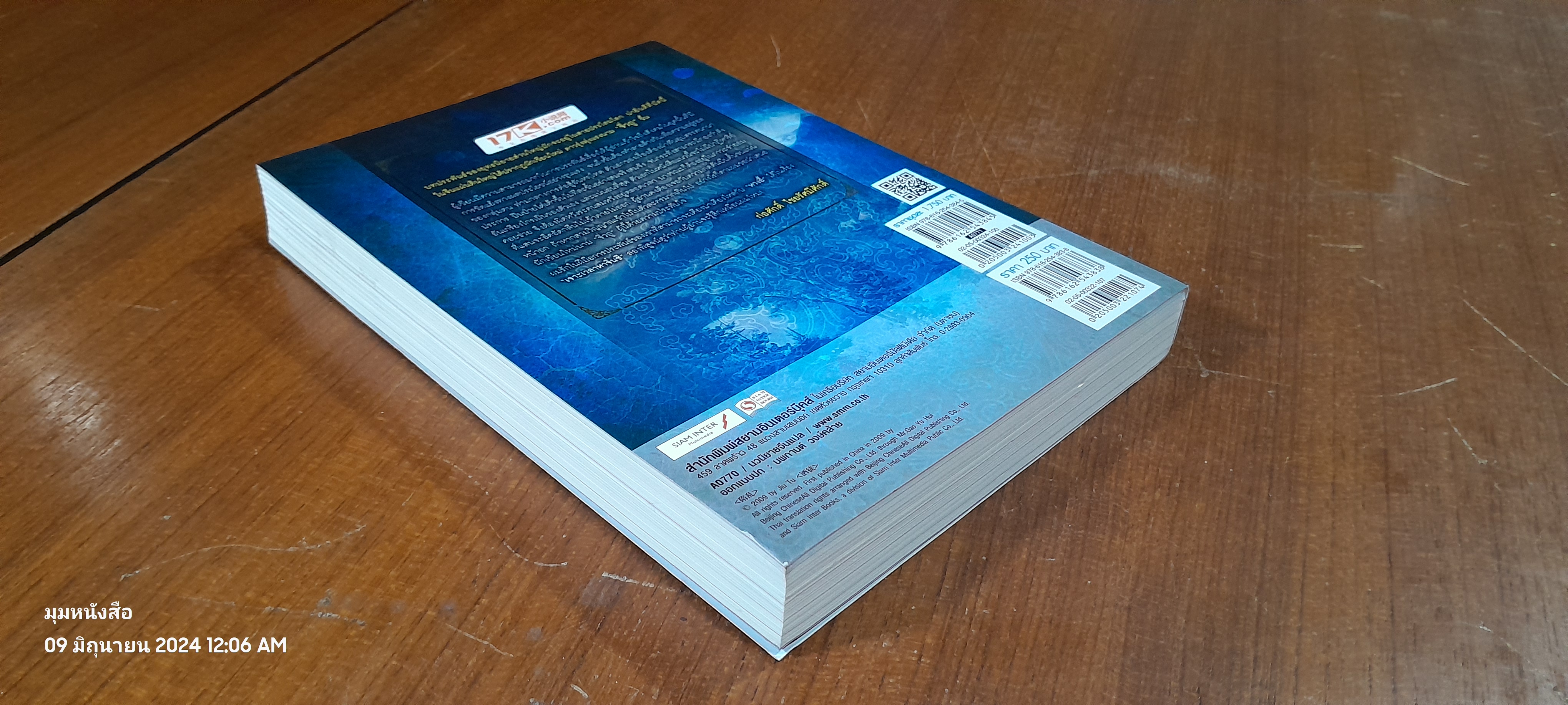 ยุทธการล่าบัลลังก์ เล่ม 7 / จิ๋วถู