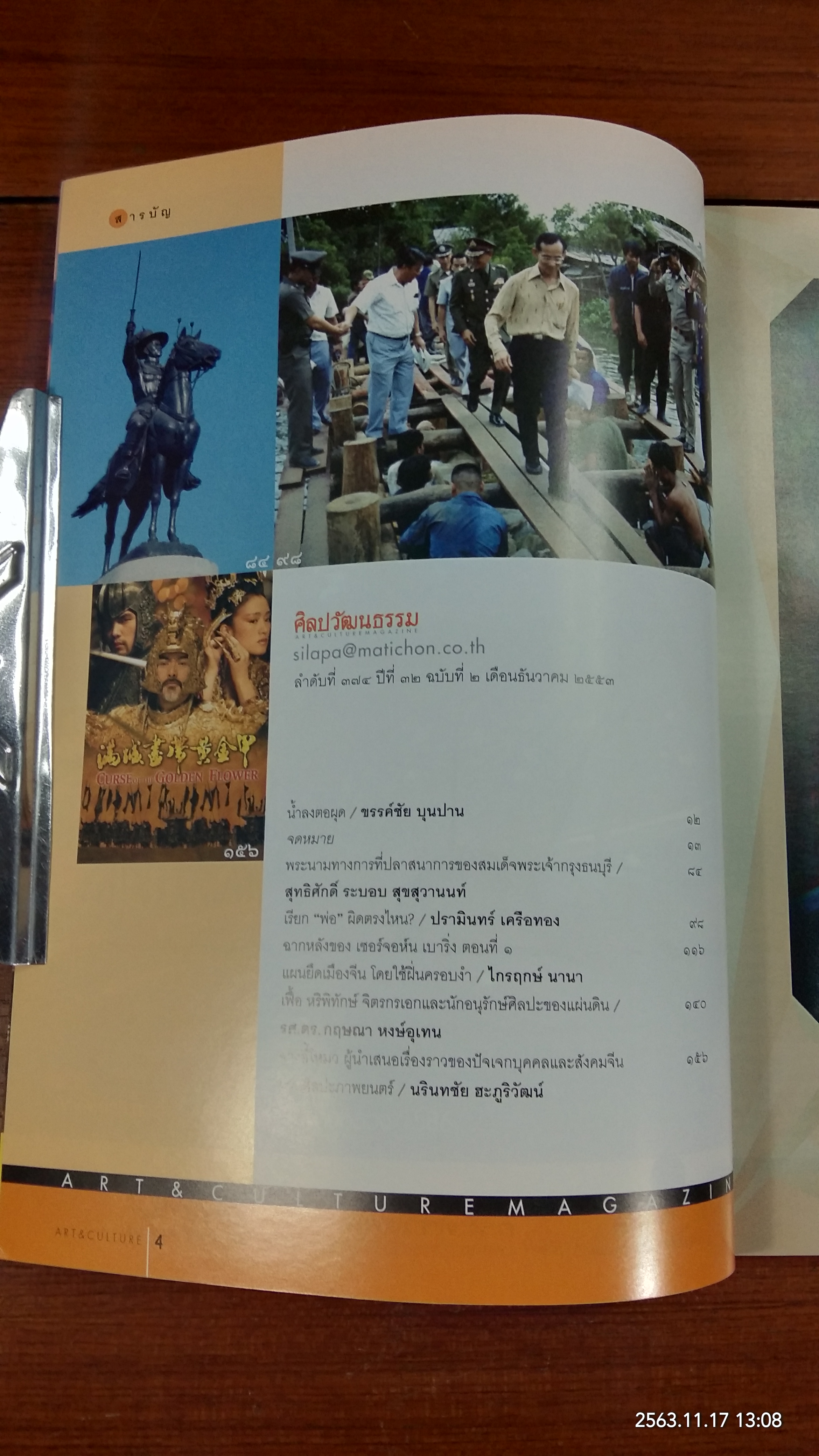 ศิลปวัฒนธรรม ปีที่ 32 ฉบับที่ 2