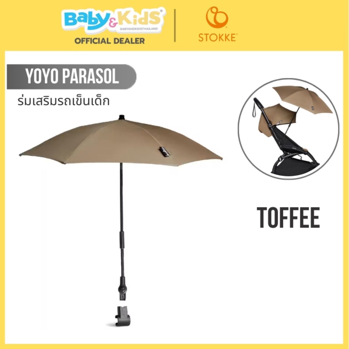 STOKKE® YOYO3 Parasol ร่มติดรถเข็น Toffee
