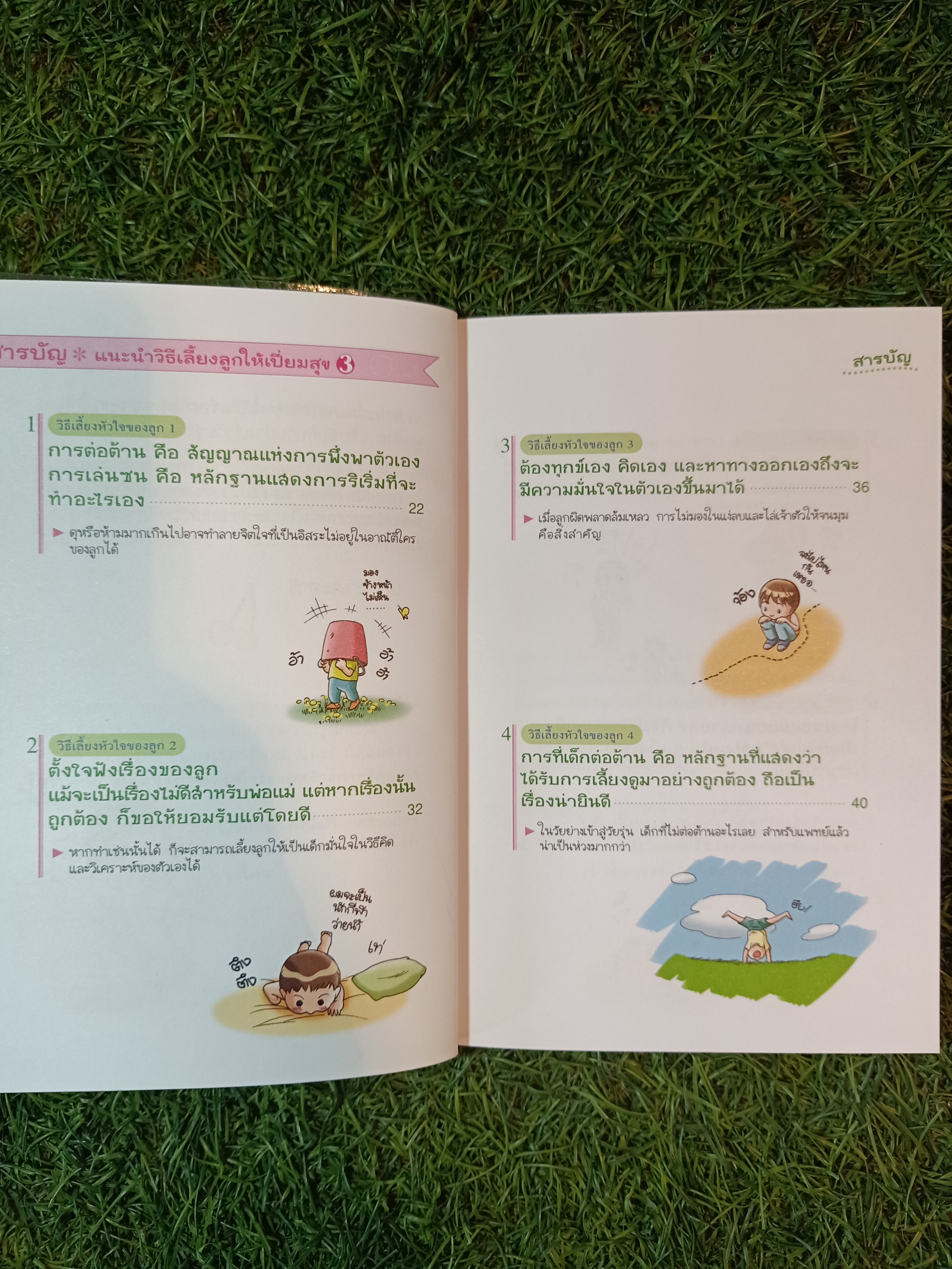 แนะนำวิธีเลี้ยงลูกแบบ Happy เล่ม3 / ไดจิ อาเคะฮาชิ เขียน วรจรัส มัญชุนากร มาริษา โคทานิ แปล