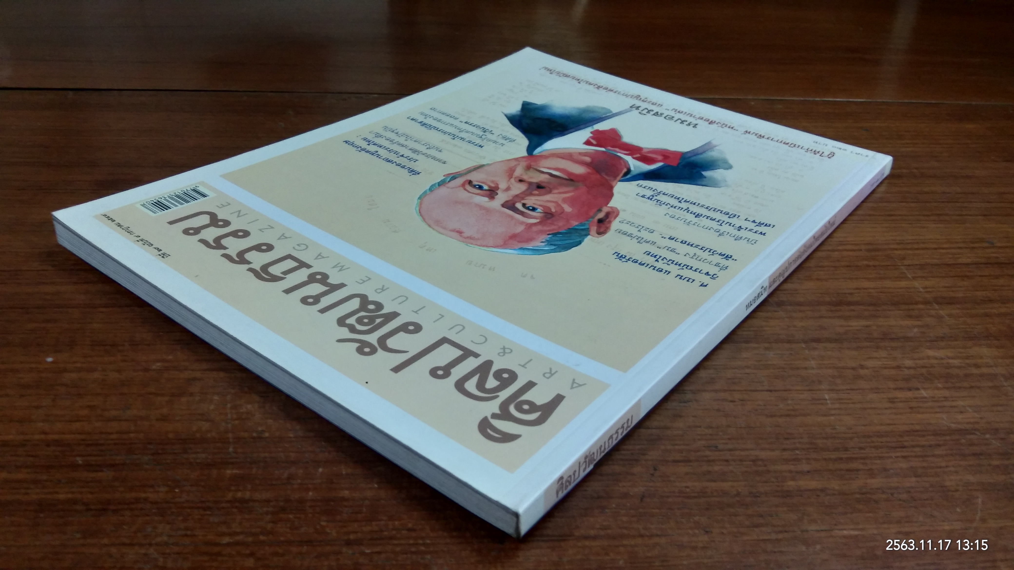 ศิลปวัฒนธรรม ปีที่ 29 ฉบับที่ 9