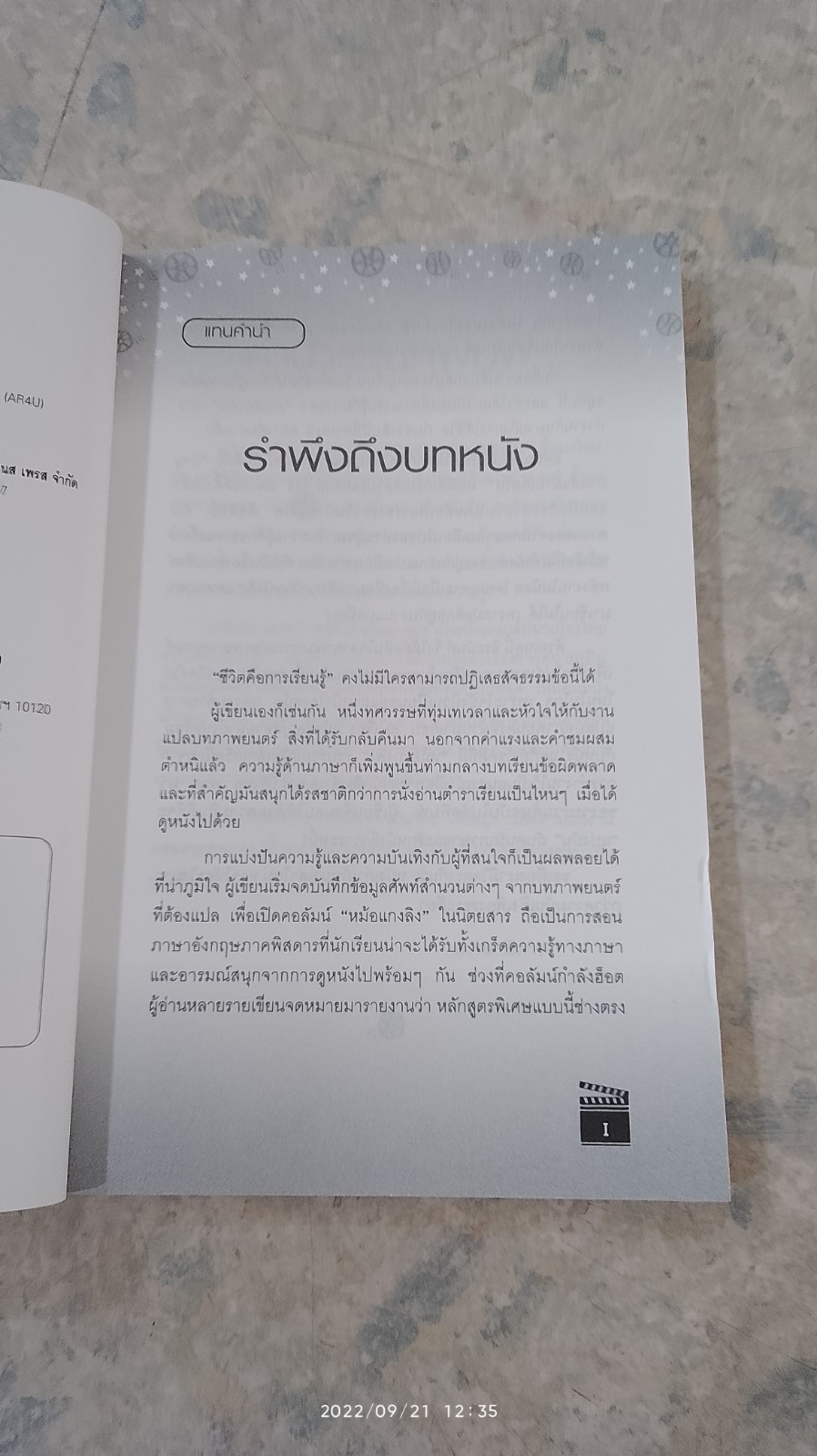 หม้อแกงลิง (3) / จิระนันท์ พิตรปรีชา