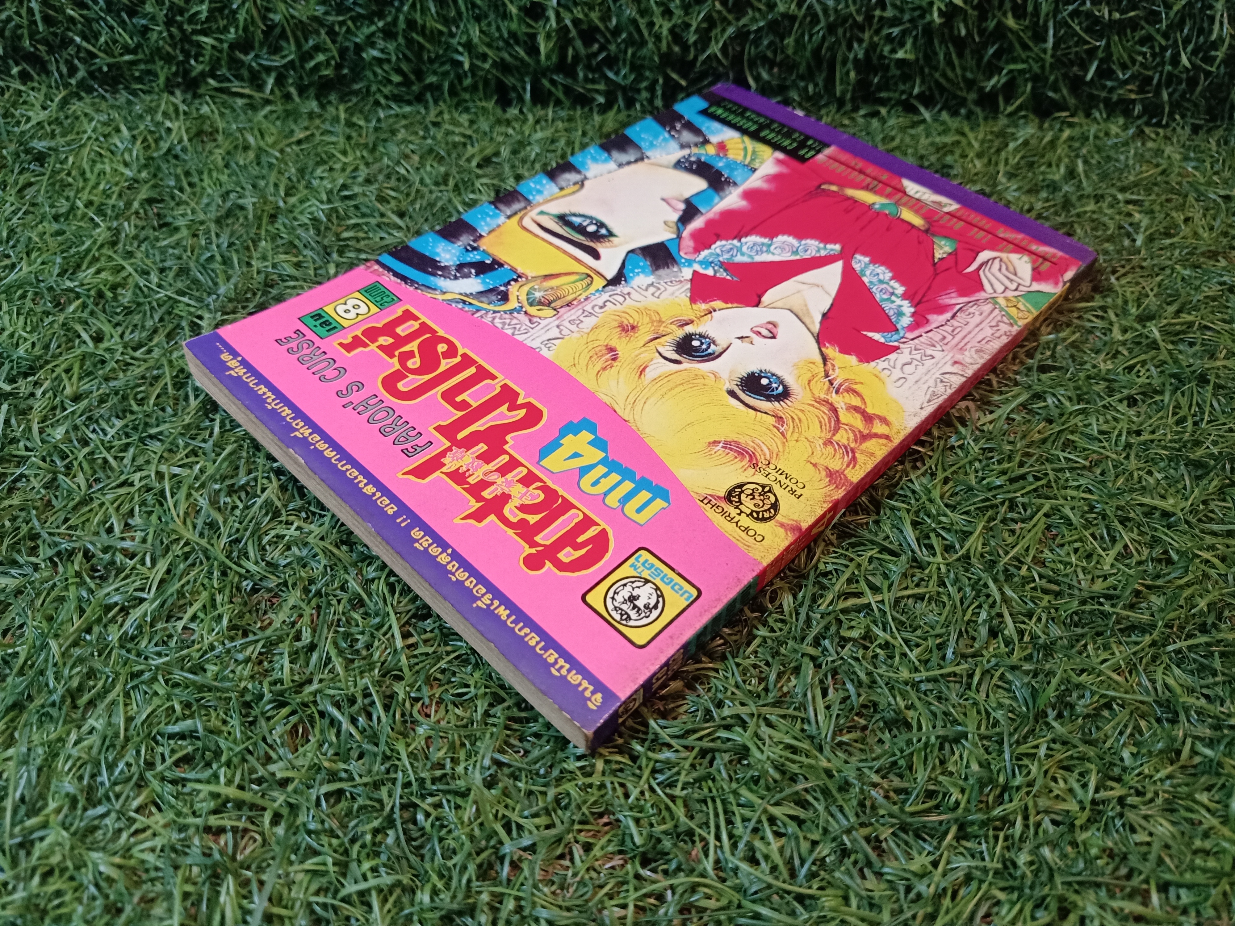 คำสาปฟาโรห์ ภาค4 เล่ม1-13 (จบครบชุดภาค4)