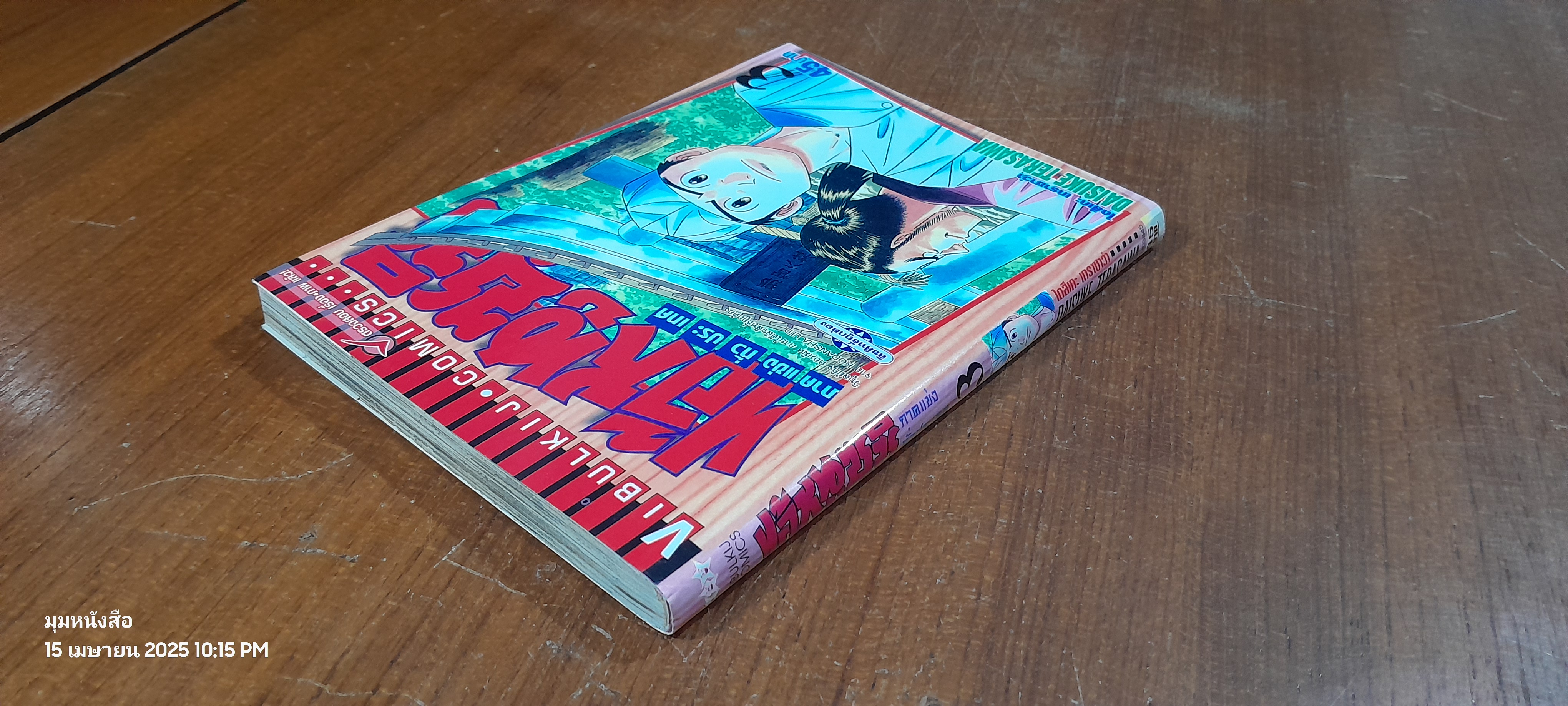 ไอ้หนูซูชิ ภาค แข่งทั่วประเทศ : Vol.3