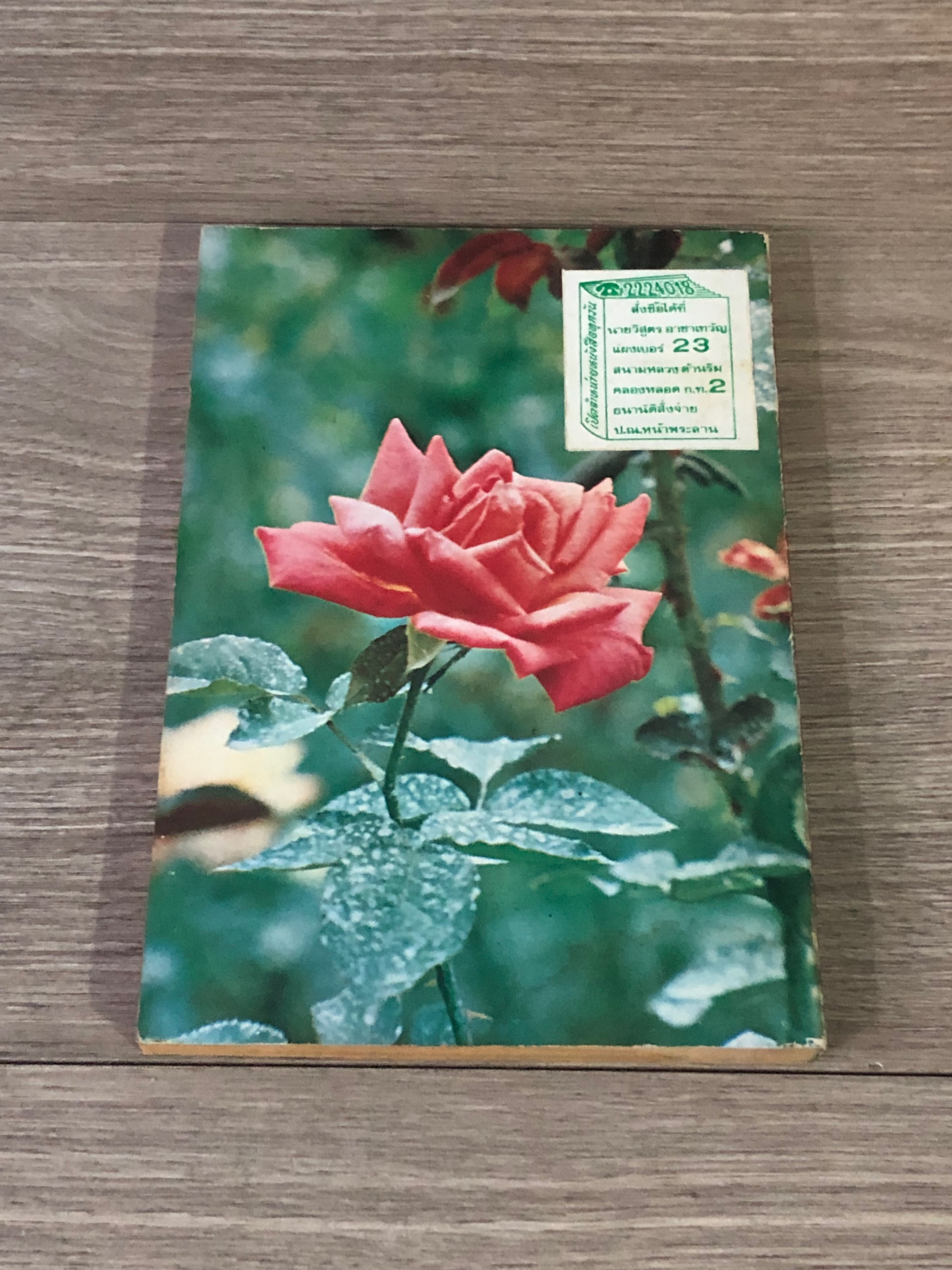 สวนหลังบ้าน 7 ต้นไม้กับคนไทย / สุนทร ปุณโณทก