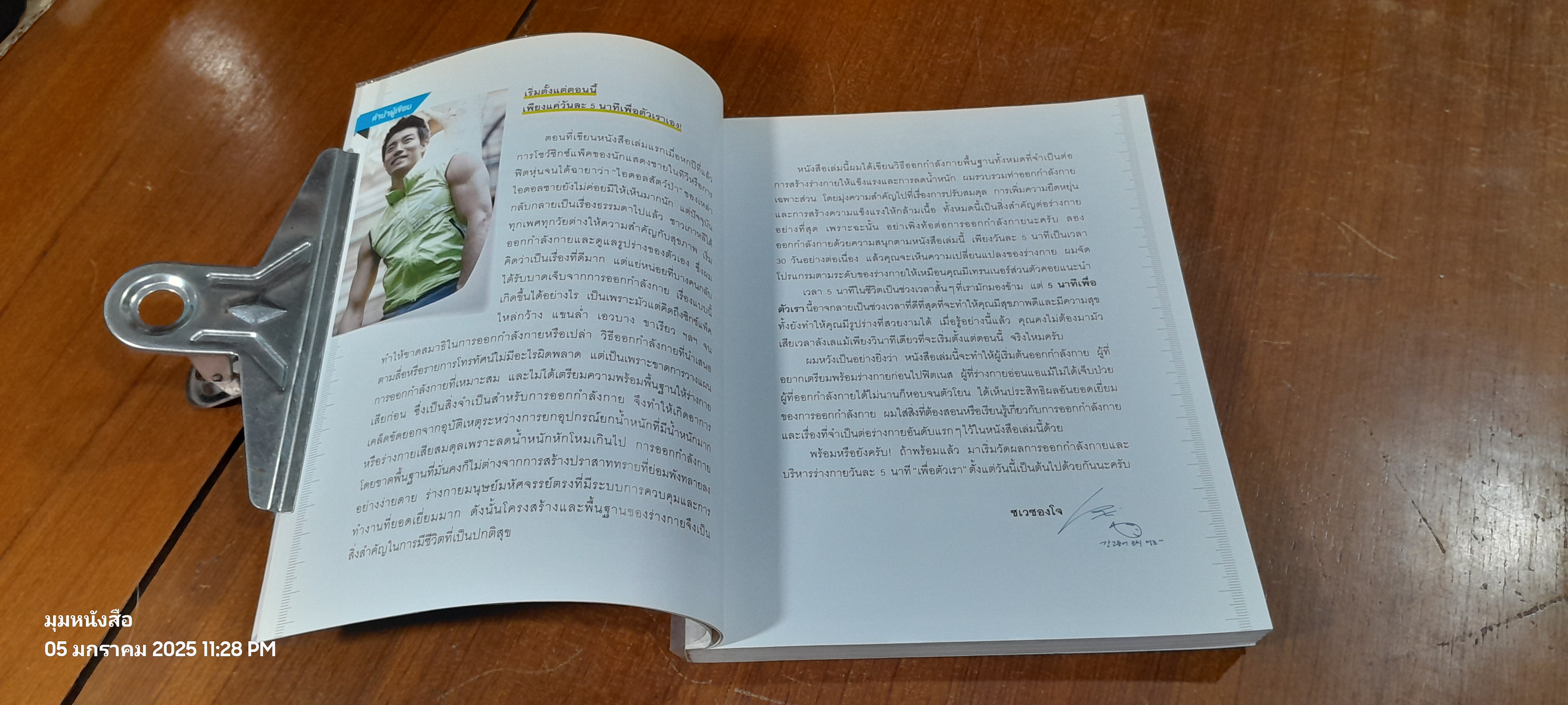 5 นาที ฟิตหุ่นเฟิร์ม เสริมหุ่นเป๊ะ / ชเวซองโจ