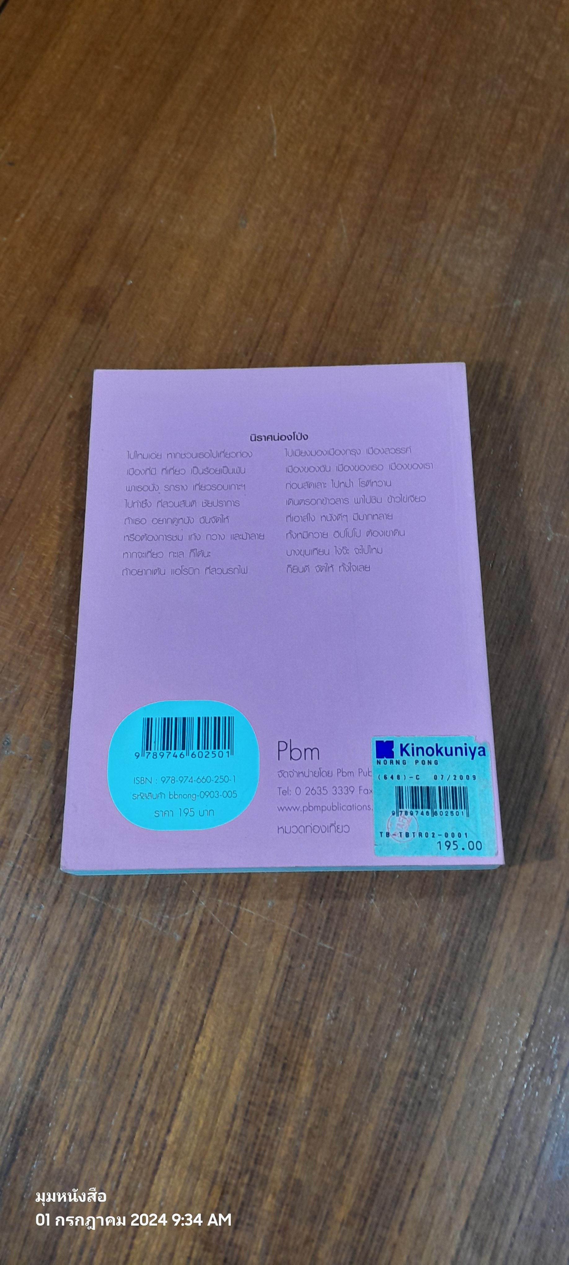 น่องโป่ง / น้ำทะเลสีท้องฟ้า