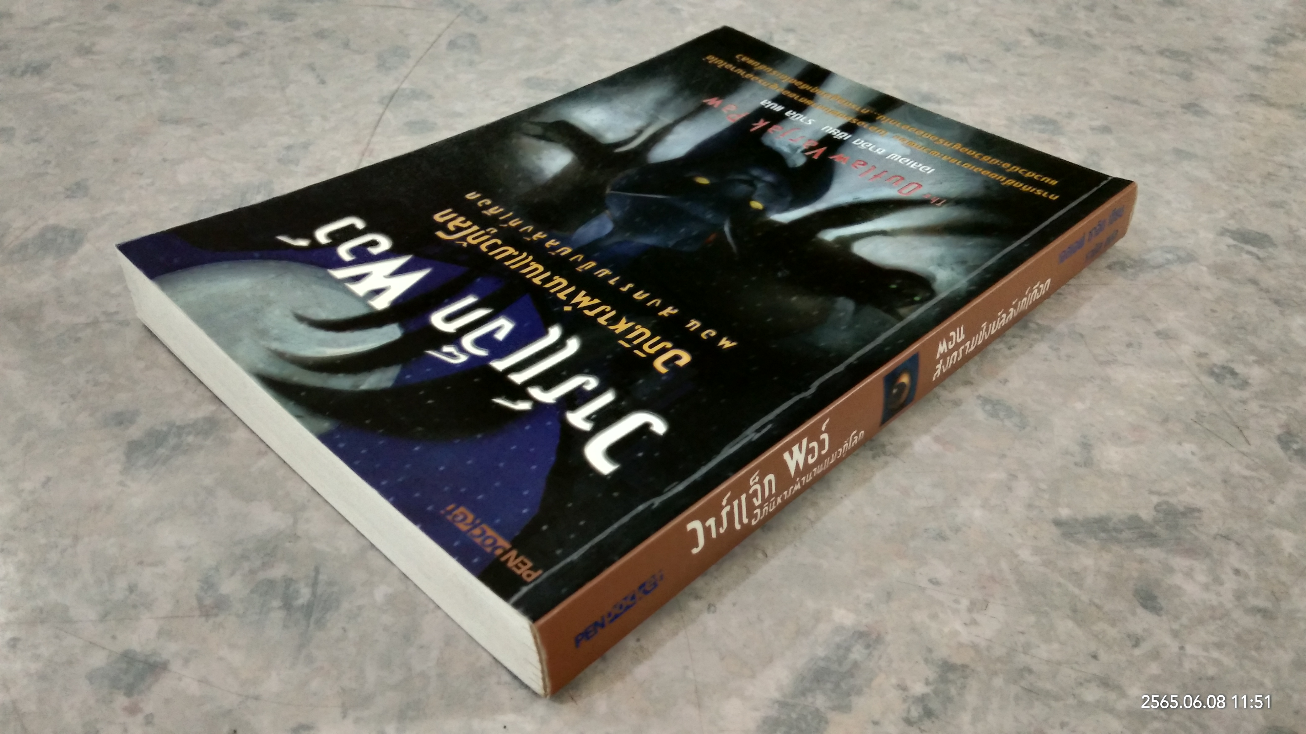 วอร์แจ็ก พอว์ อภินิหารตำนานแมวกู้โลก ตอน สงครามชิงบัลลังก์เดือด