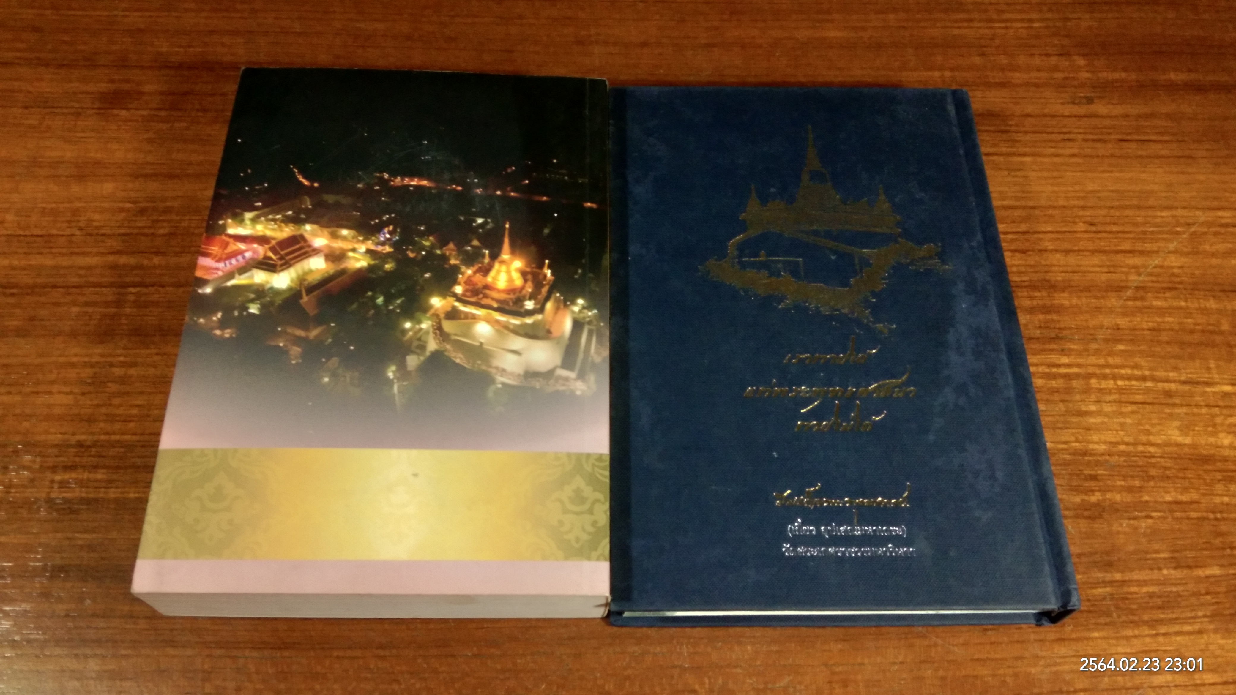 อนุสรณ์ในงานพระราชทานเพลิงศพ สมเด็จพระพุฒาจารย์ (เกี่ยว อุปเสโณ) + ชีวิตและความคิด
