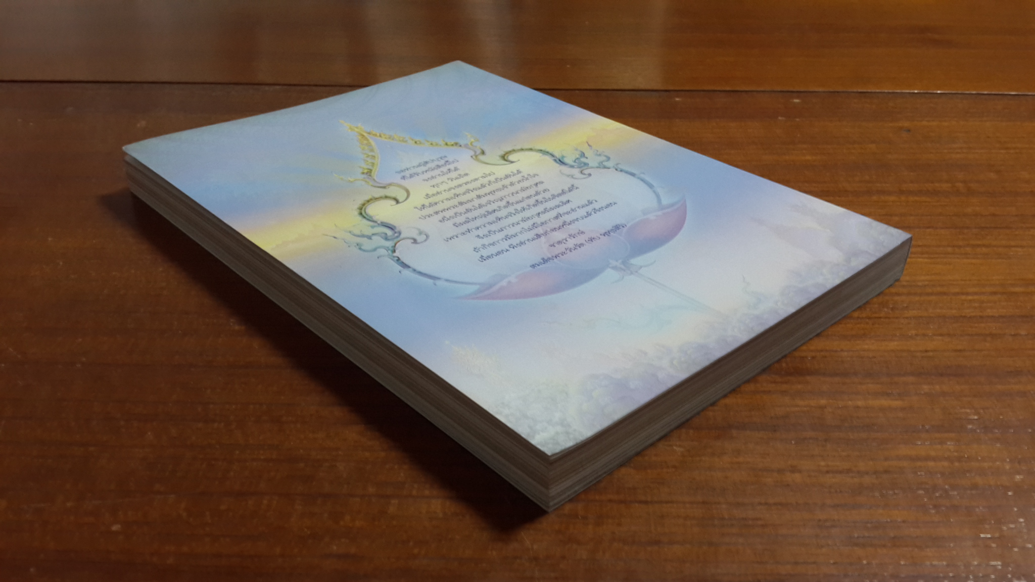 ไม้ใหญ่แห่งพระพุทธศาสนา / คมกริช เมฆิยานนท์