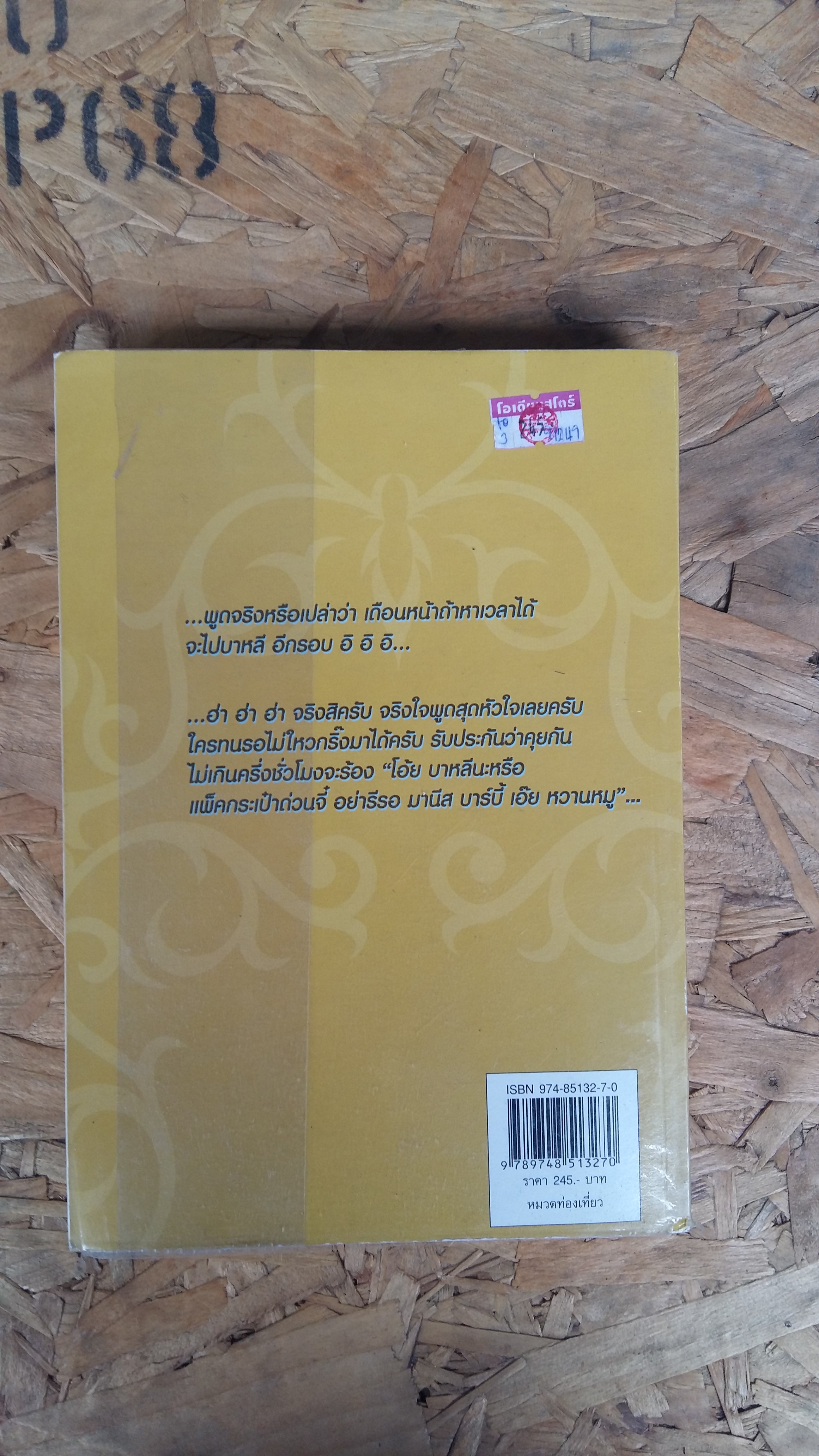 เที่ยวเองได้ง่ายๆสบายกระเป๋าสตางค์ สไตล์ พี่วุฒิ พี่เฉท / บาหลี