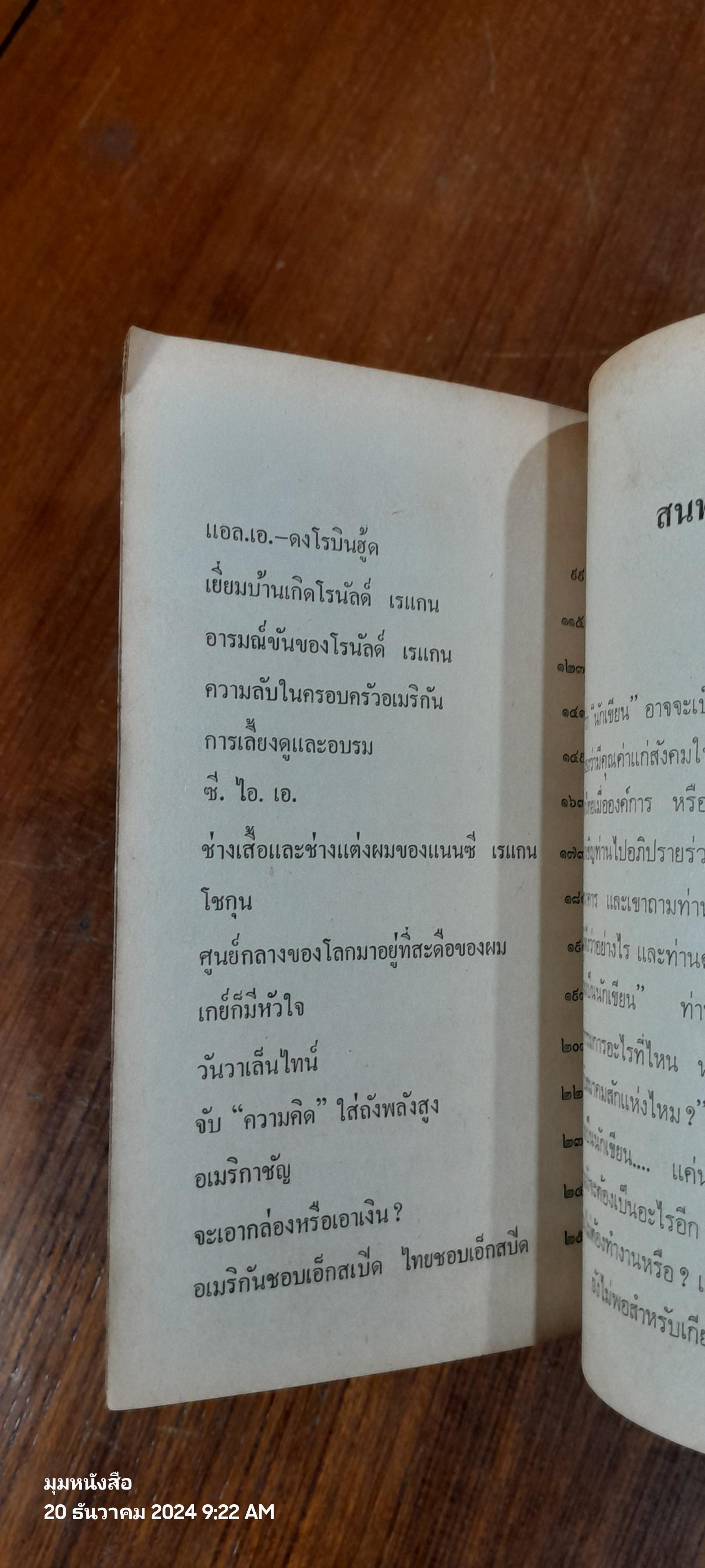 โฉมหน้าอเมริกา ยุคดาราโคบาลขึ้นครองเมือง / วิลาศ มณีวัต