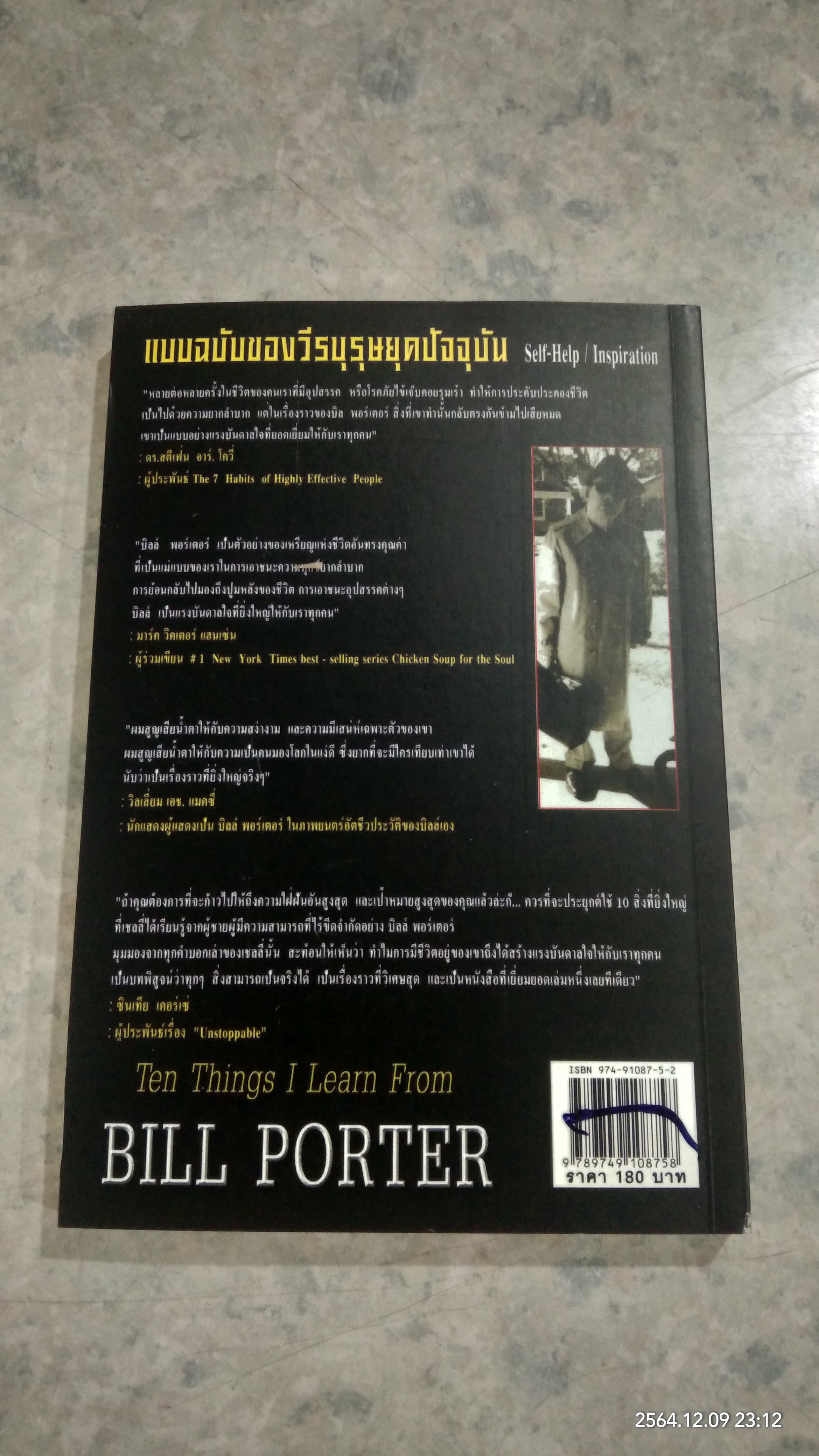 10 สิ่งที่ยิ่งใหญ่ เรียนรู้ได้จาก บิลล์ พอร์เตอร์ (สภาพไม่สมบูรณ์) / SHELLY BRADY