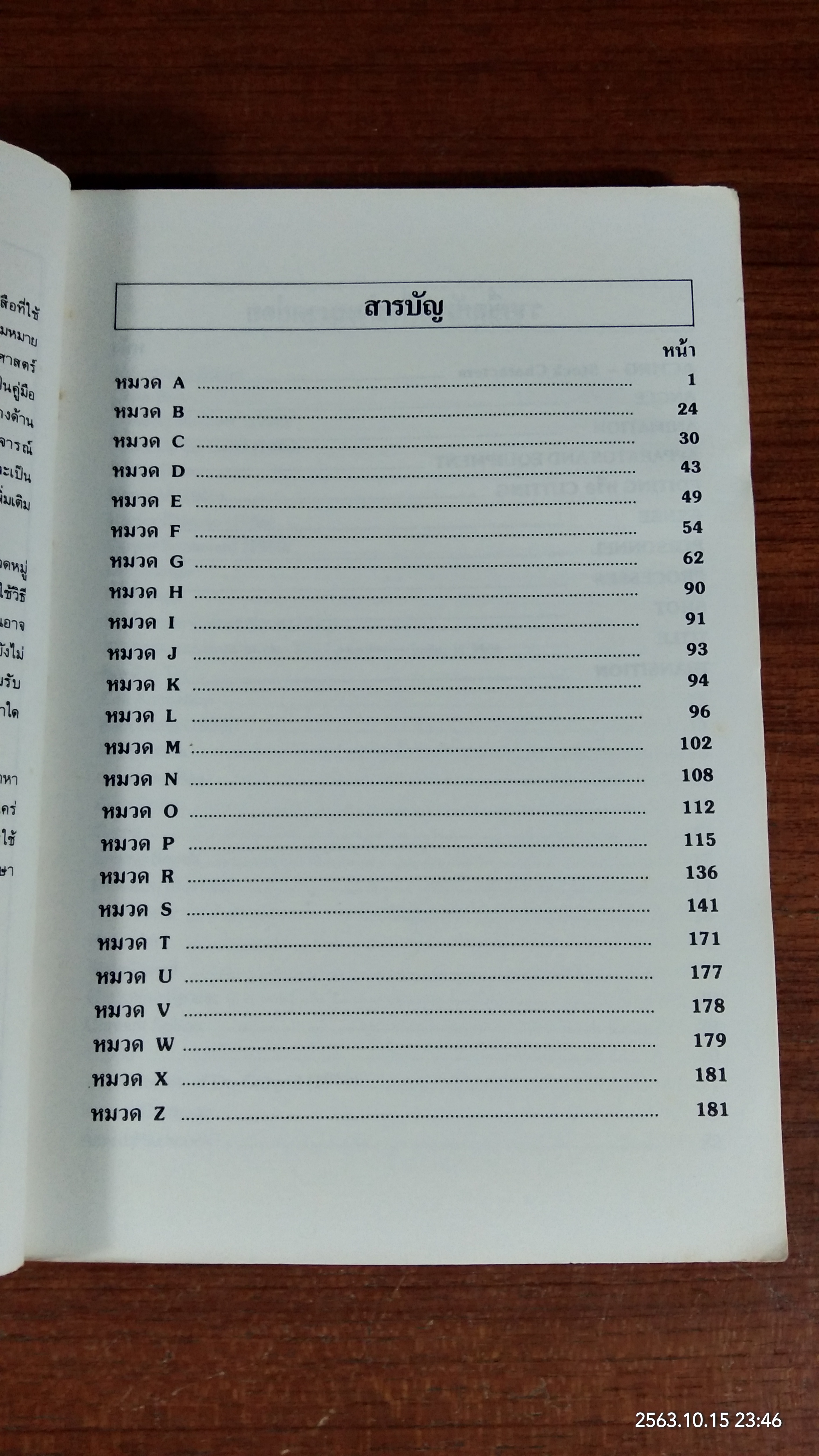 ศัพท์ภาพยนตร์ / ปัทมวดี จารุวร