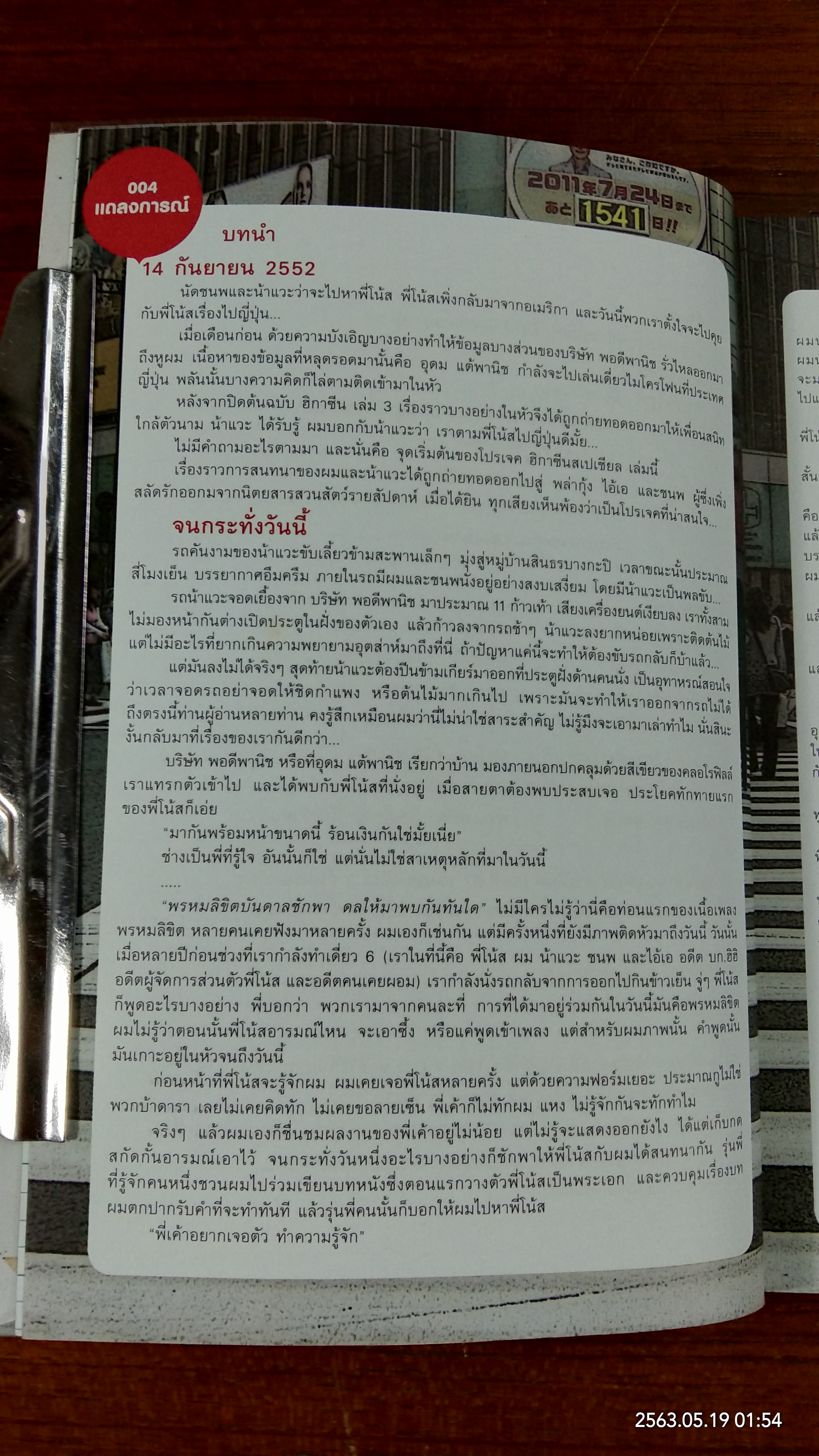 ฮิกาซีน ฉบับพิเศษ เกาะดมชมโต เกียว