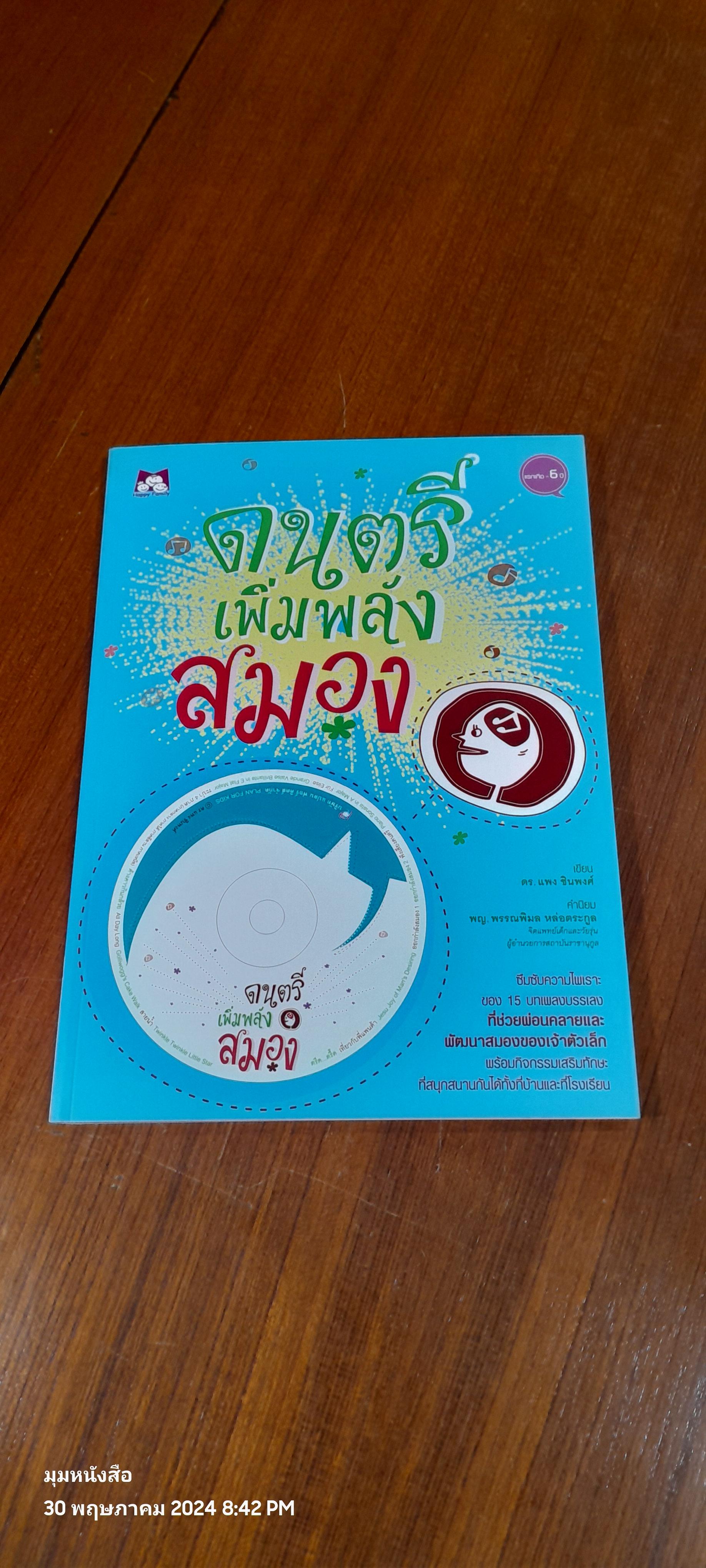 ดนตรีเพิ่มพลังสมอง