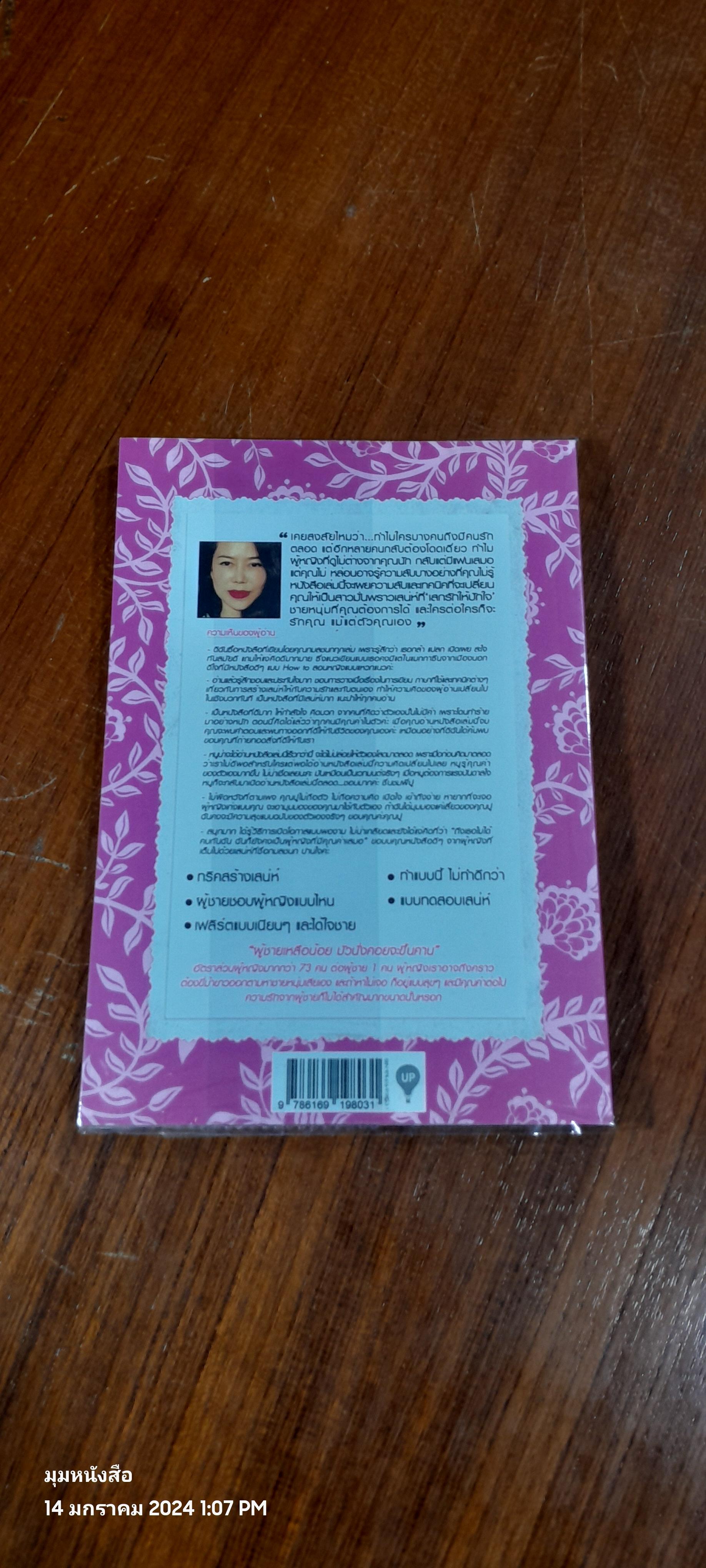 เสกรักให้ปักใจ / กมลชนก ปานใจ