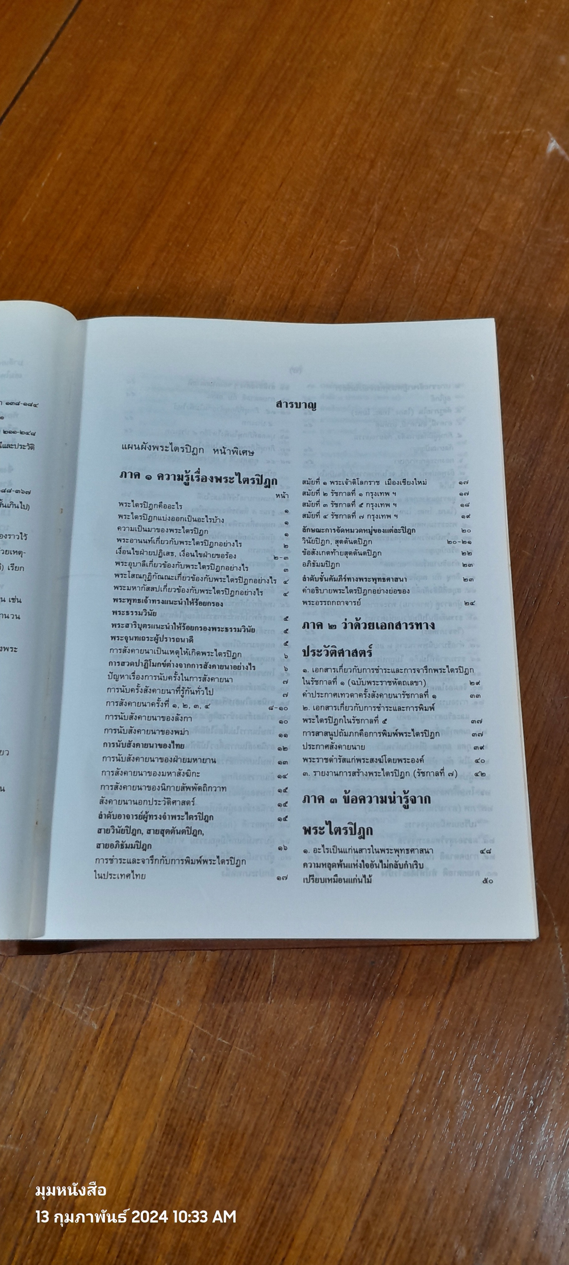 พระไตรปิฏก ฉบับสำหรับประชาชน / สุชีพ ปุญญานุภาพ