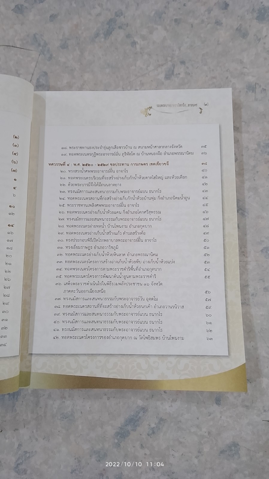 รอยพระบาทยาตรายังจารึก...สกลนคร