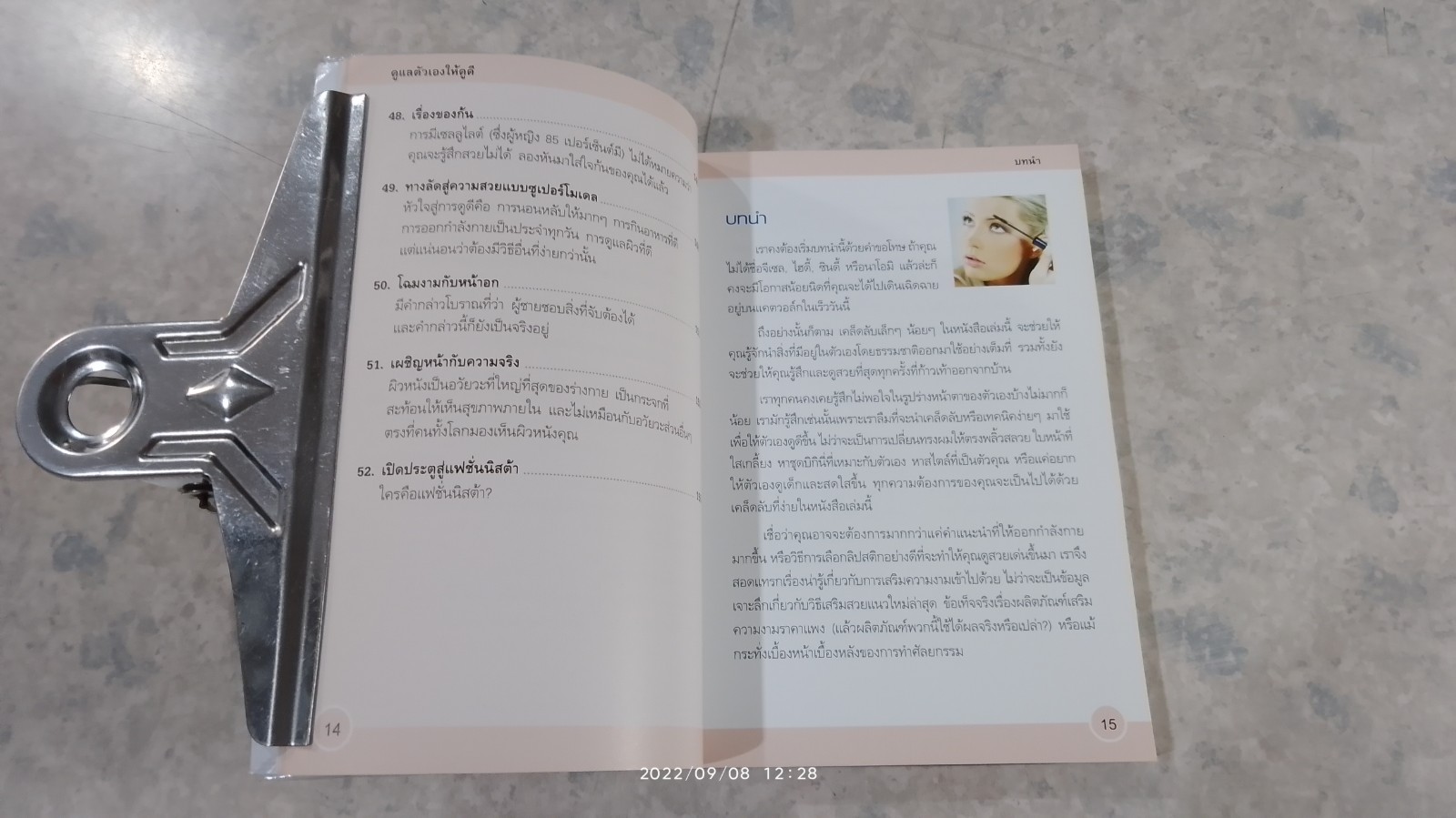 ดูแลตัวเองให้ดูดี Catwalk looks