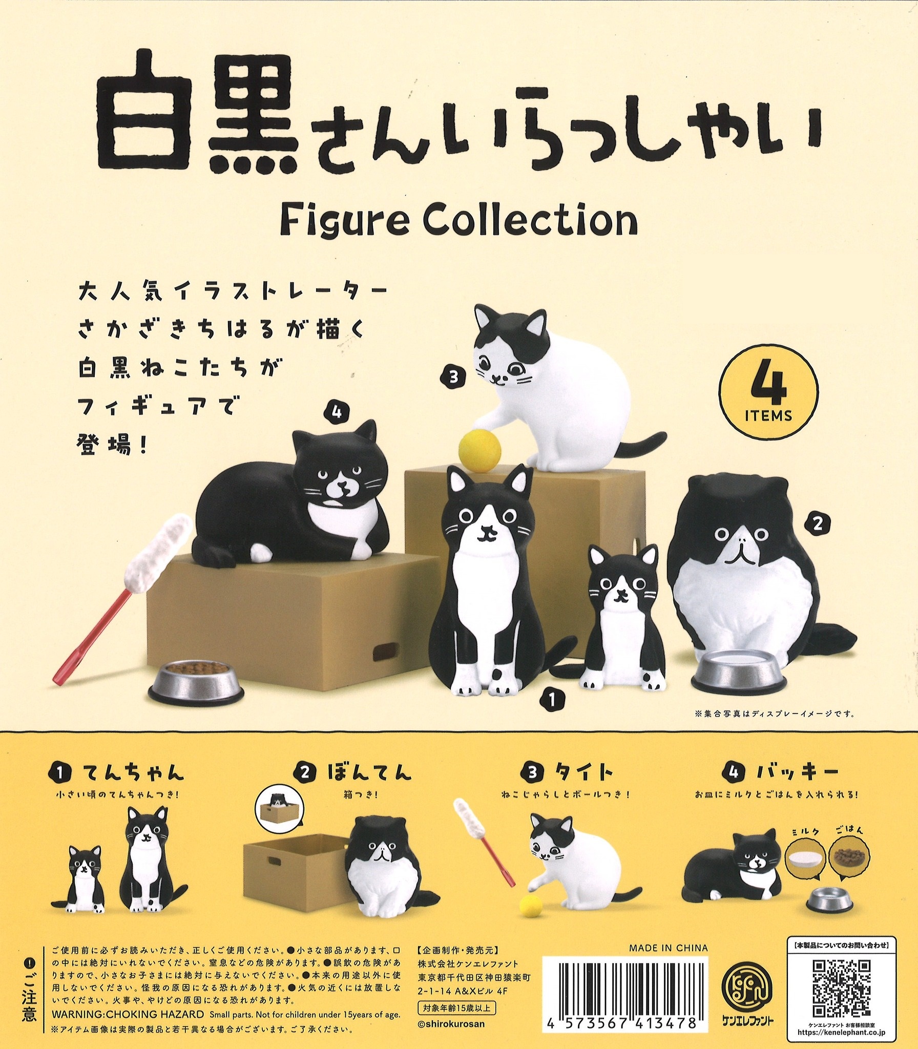 โมเดล Shirokuro-san Irasshai Figure Collection มี 4 แบบให้เลือก