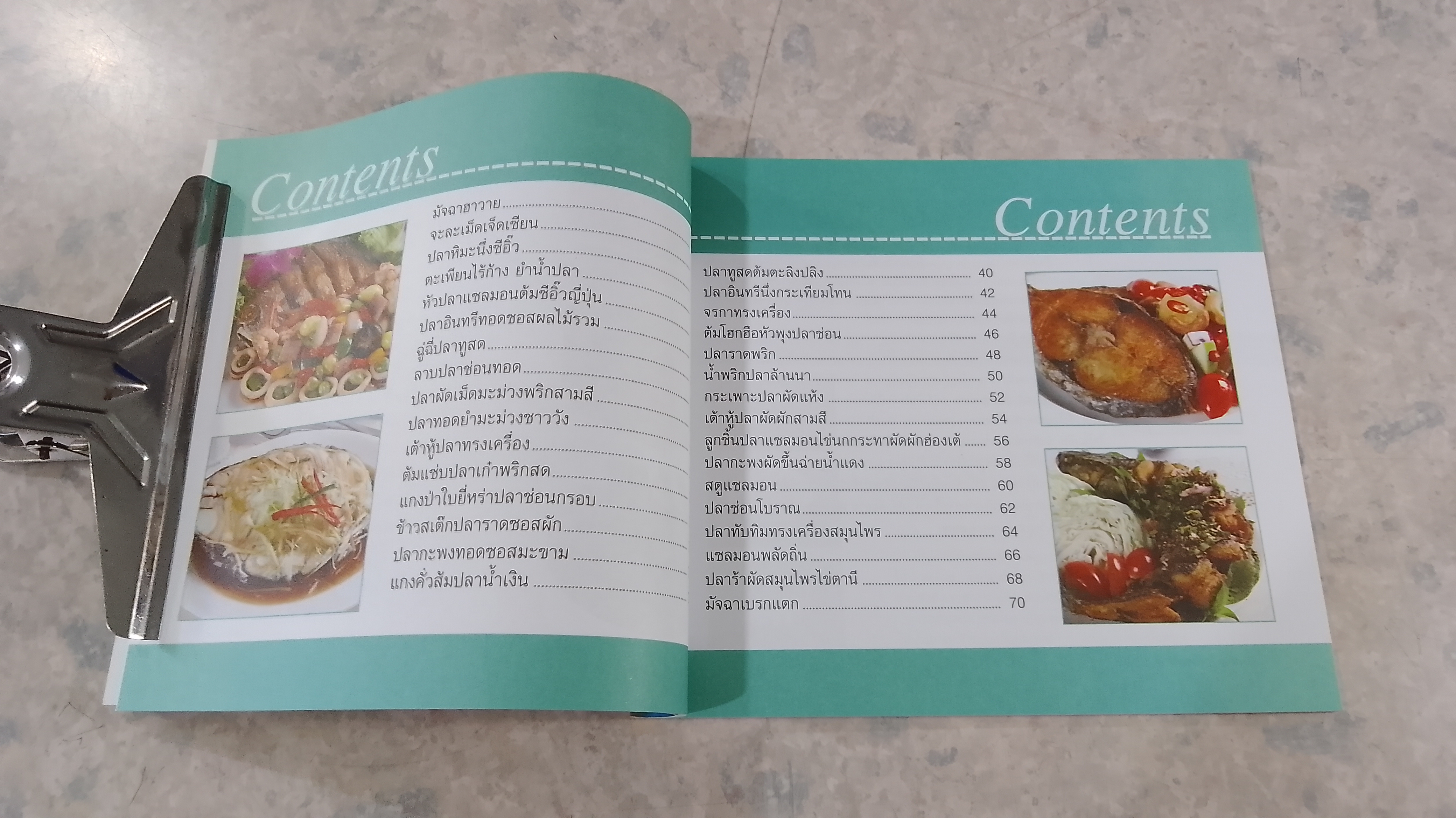 สูตรอร่อยจาก ปลาเลิศรส / ทิพวรรณ เกตุแก้วสุวรรณ