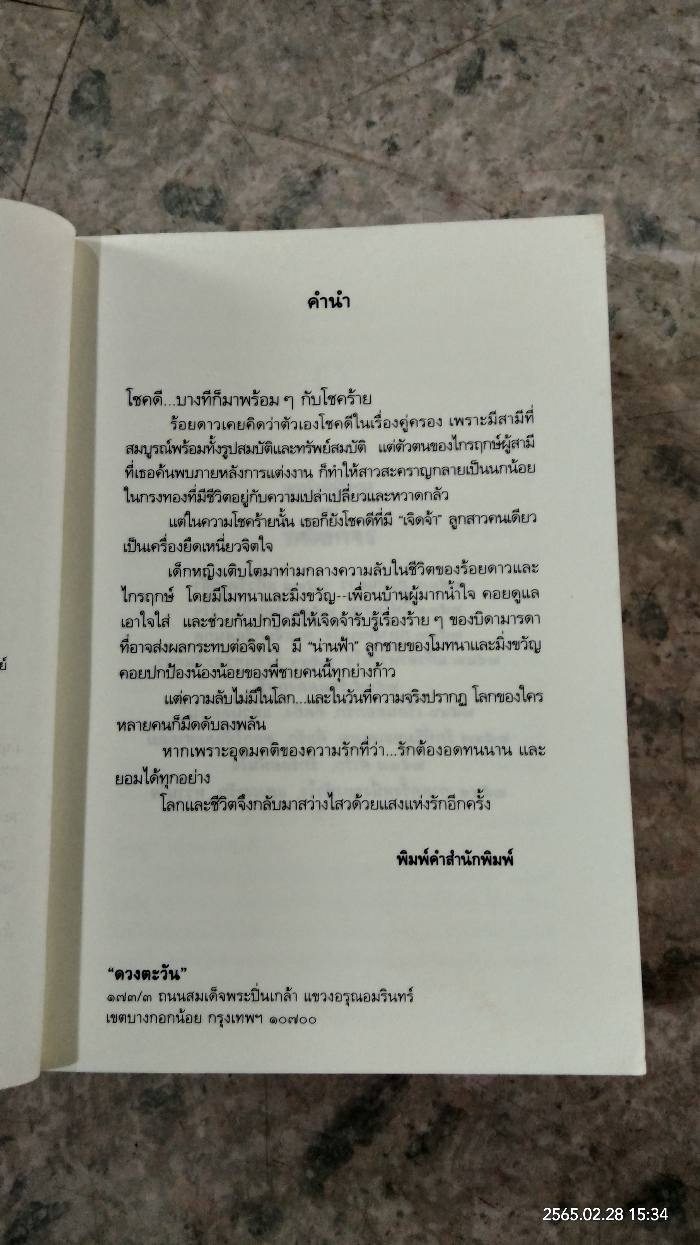 แสงเงารัก (มีรอยโดนน้ำ) / ดวงตะวัน
