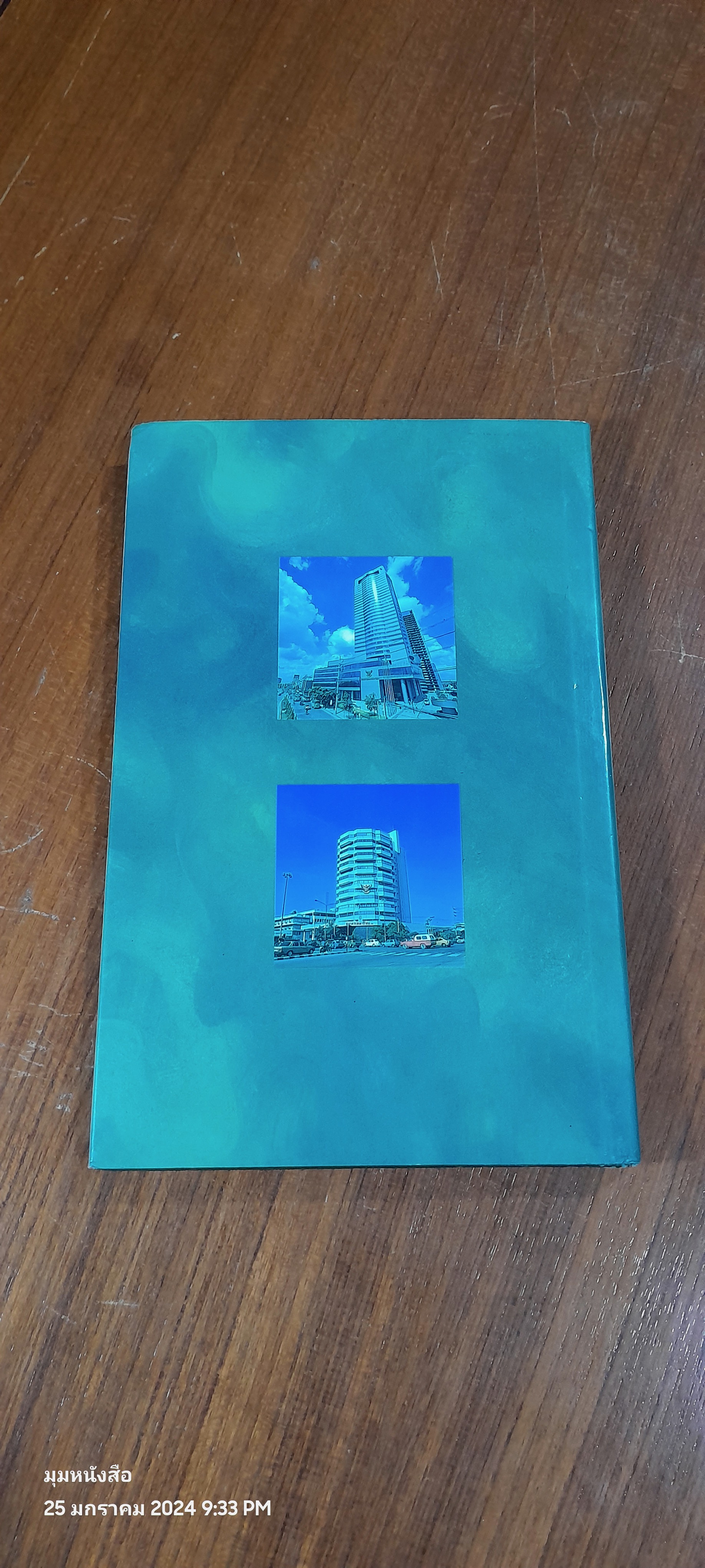 16 ปี ของสงครามยืดเยื้อ / พลเอก ประยุทธ จารุมณี