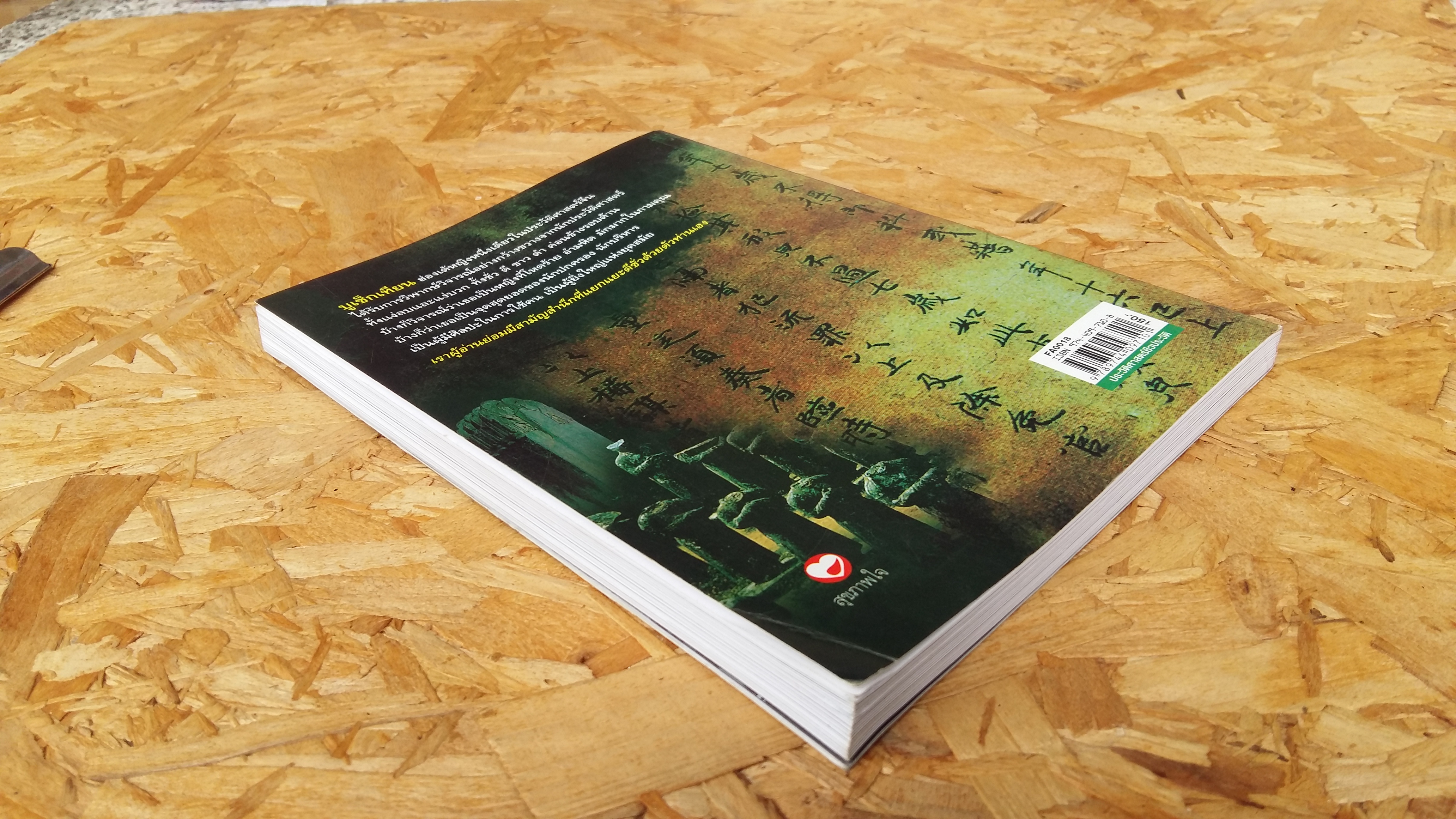 ฮ่องเต้หญิง บูเช็กเทียน / บุญศักดิ์ แสงระวี