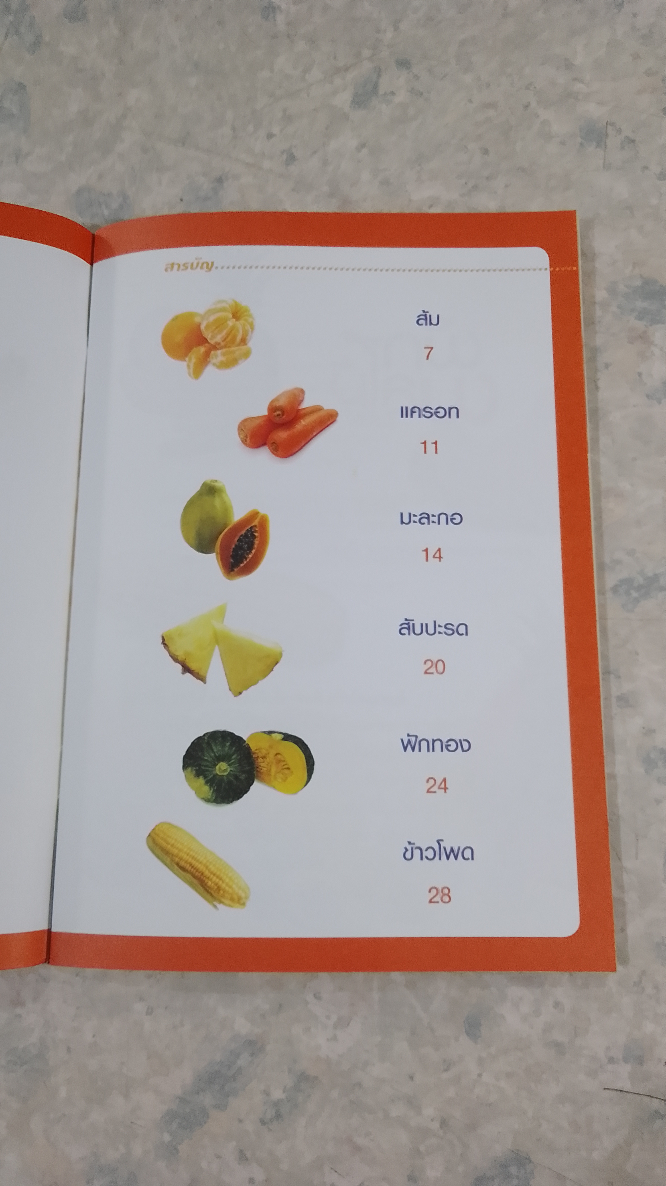ผักผลไม้สีส้ม ช่วยเสริมภูมิคุ้มกันและบำรุงร่างกาย