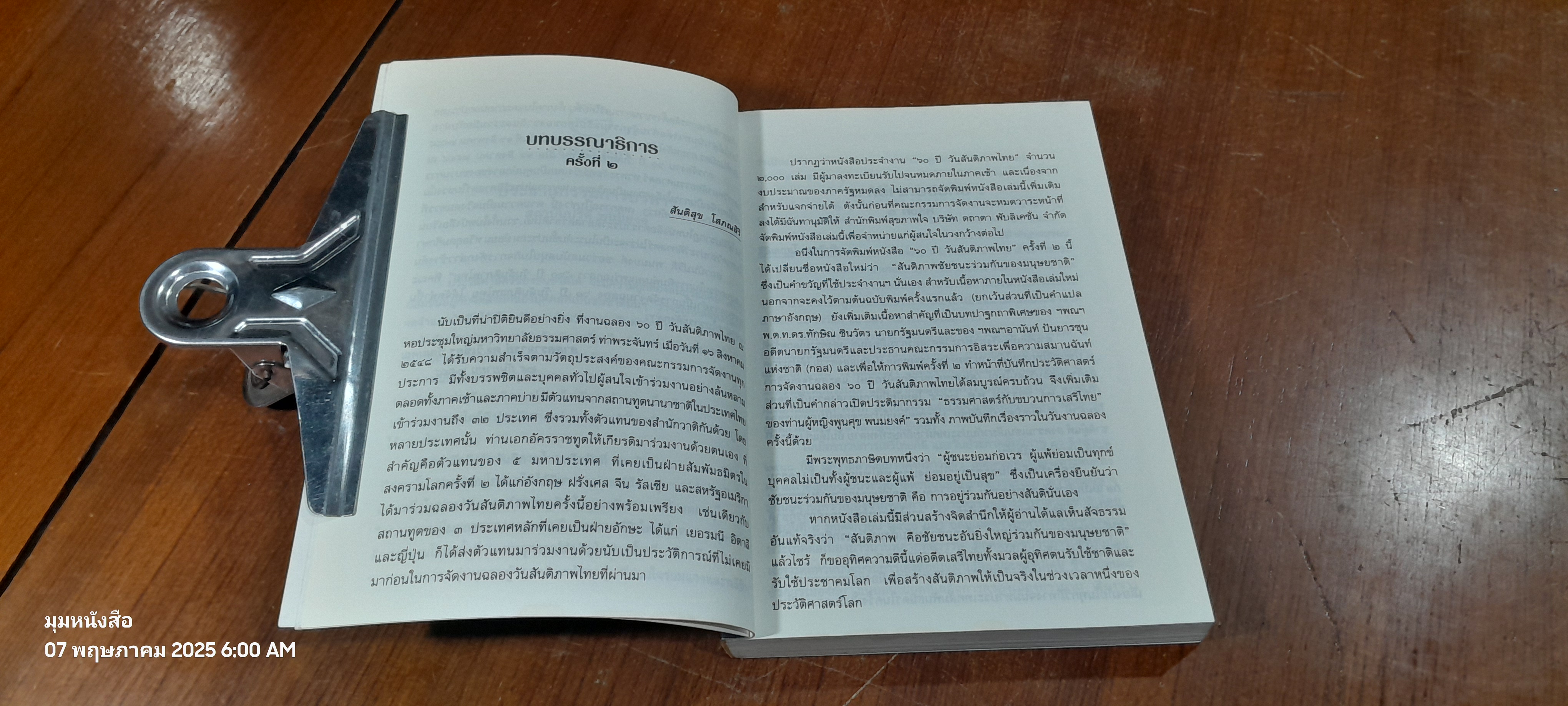 สันติภาพ ชัยชนะร่วมกันของมนุษยชาติ