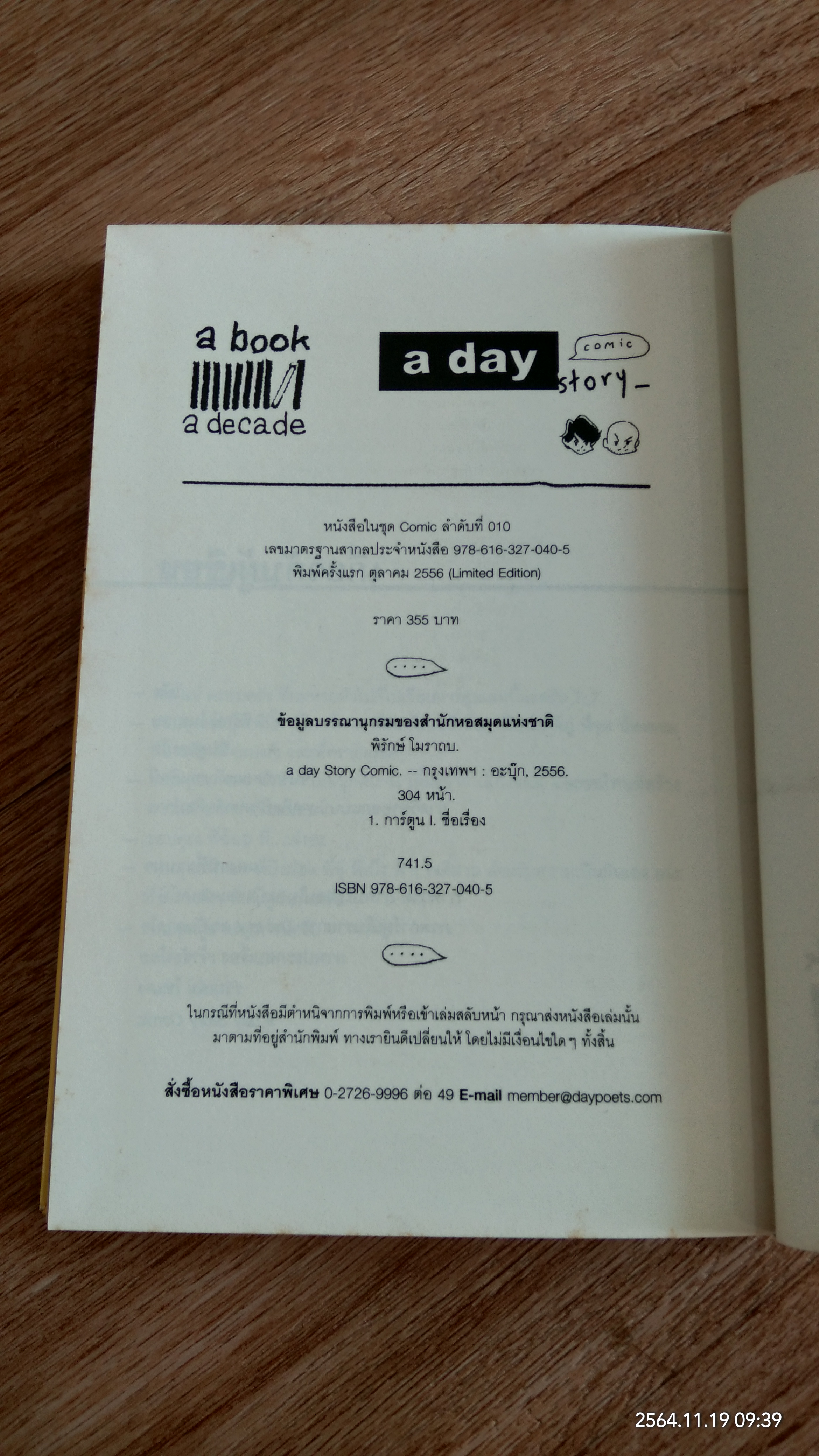 a day Story / พิรักษ์ โมราถบ