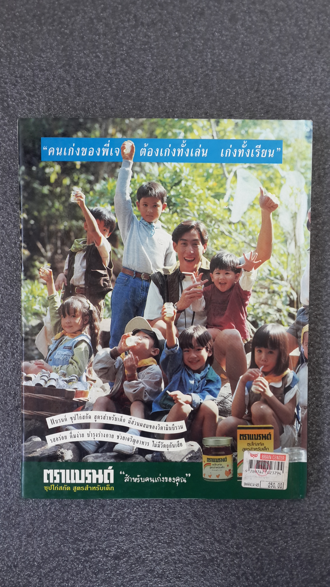 สร้างลูกให้เป็นอัจฉริยะ / ดร.อุษณีย์ โพธิสุข