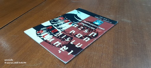 เส้นทางการเมืองของประชาชน สู่ศตวรรษใหม่แห่งการมีส่วนร่วม / ดร.เสกสรรค์ ประเสริฐกุล