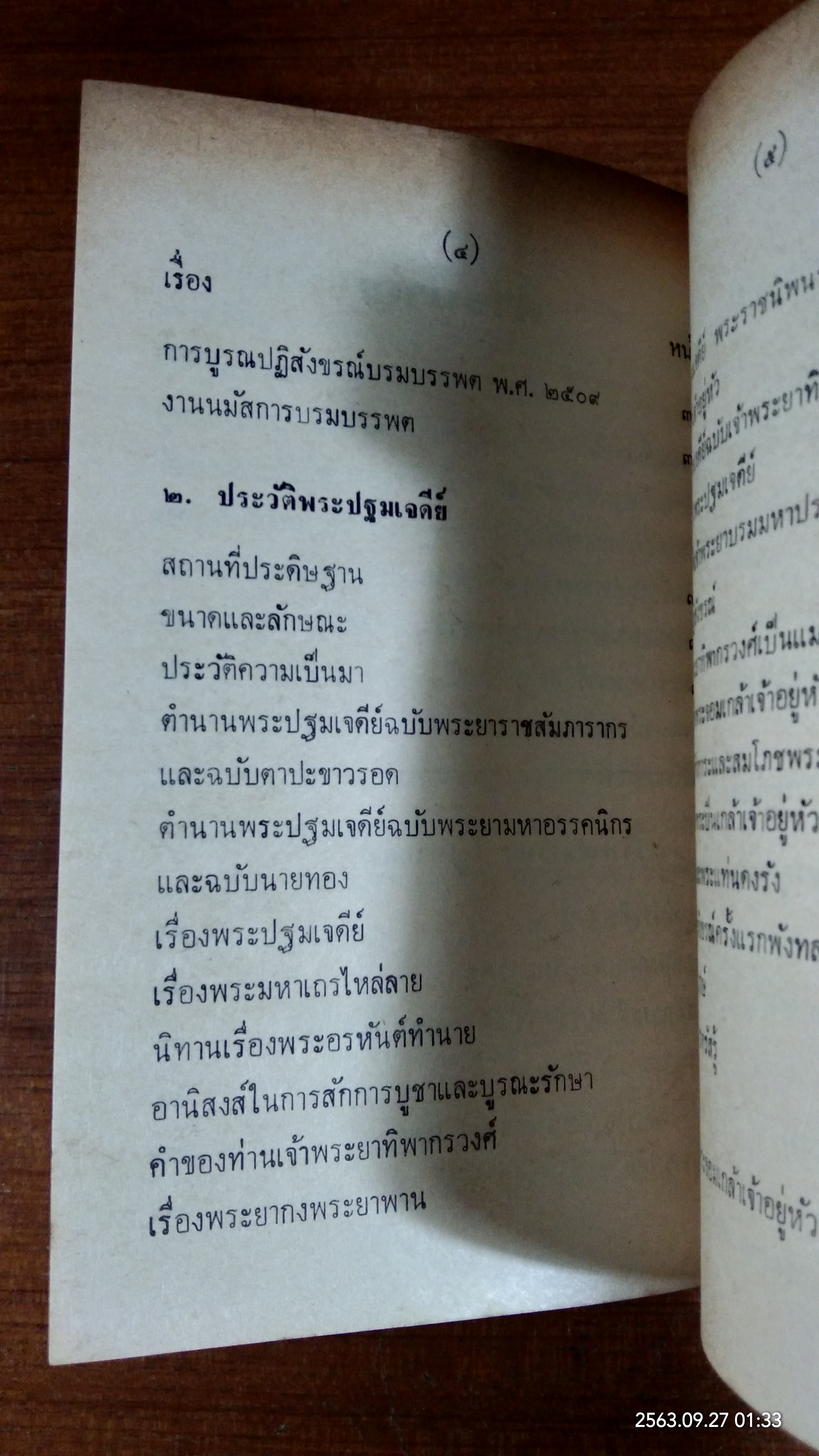 ประวัติพระพุทธเจดีย์ : กรมการศาสนา