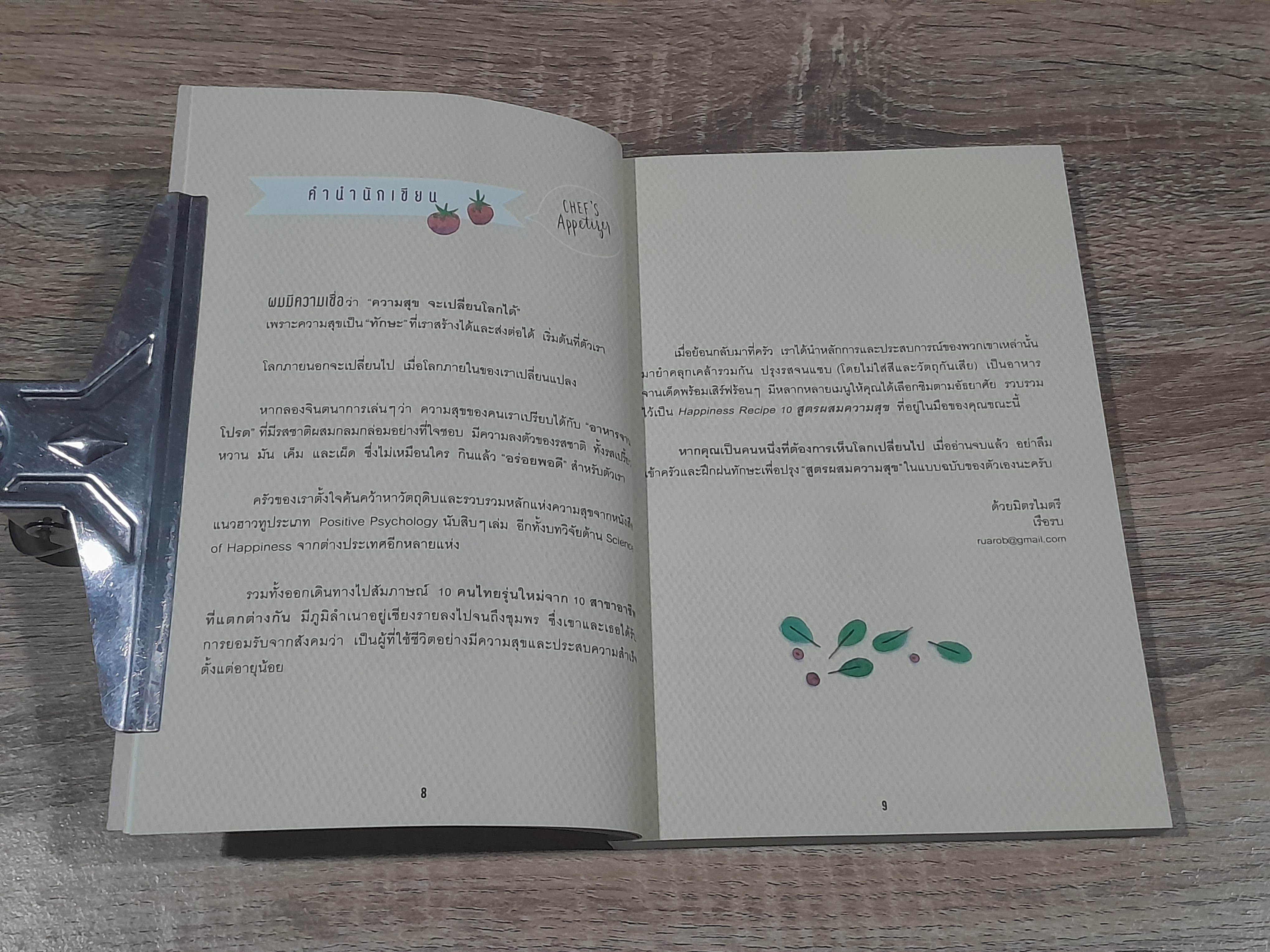 Happiness Recipe 10 สูตรผสมความสุข / เรือรบ