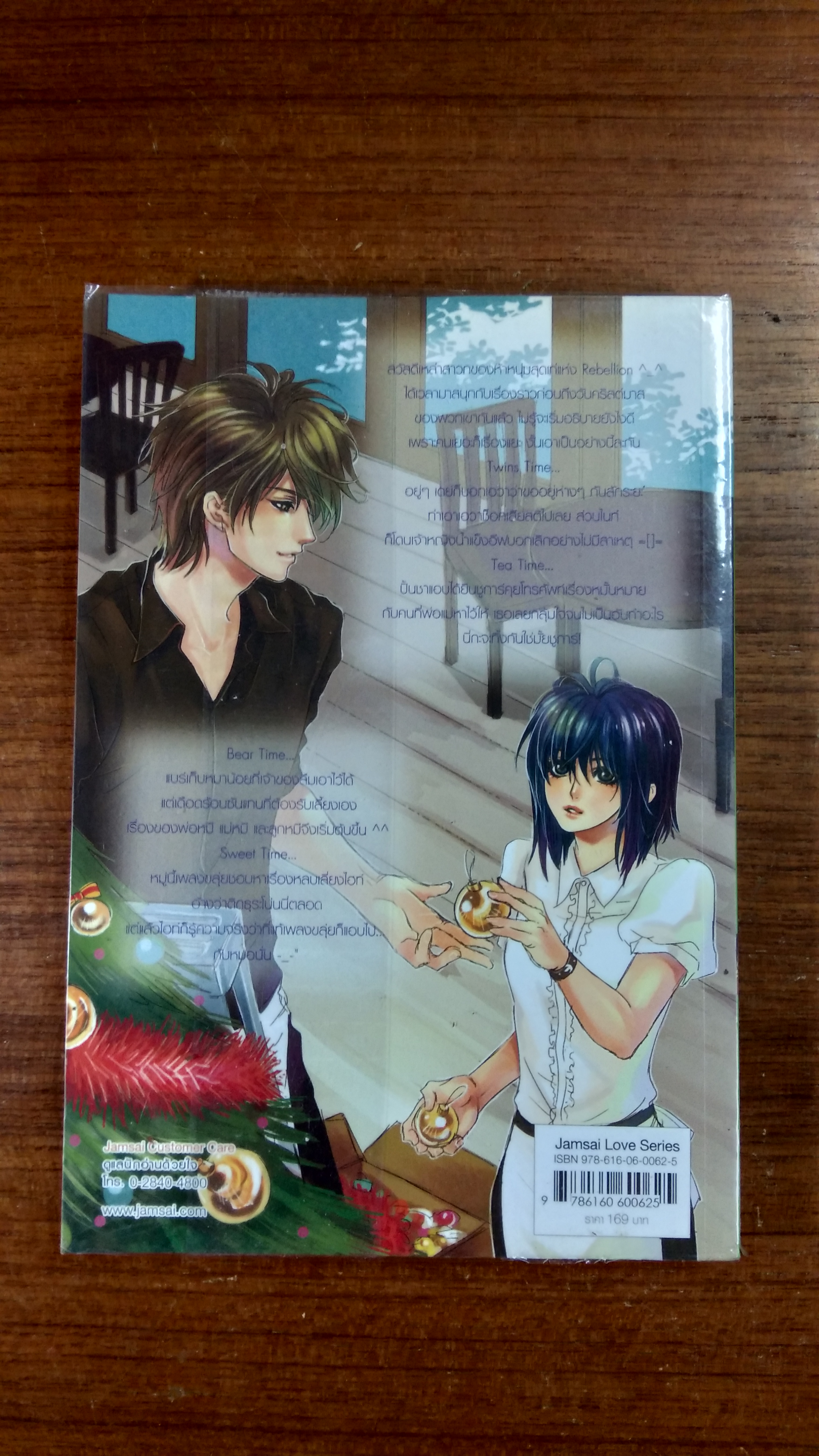 กบฏหน้าใสล็อกหัวใจไว้เคียงรัก / TheLitteFinger