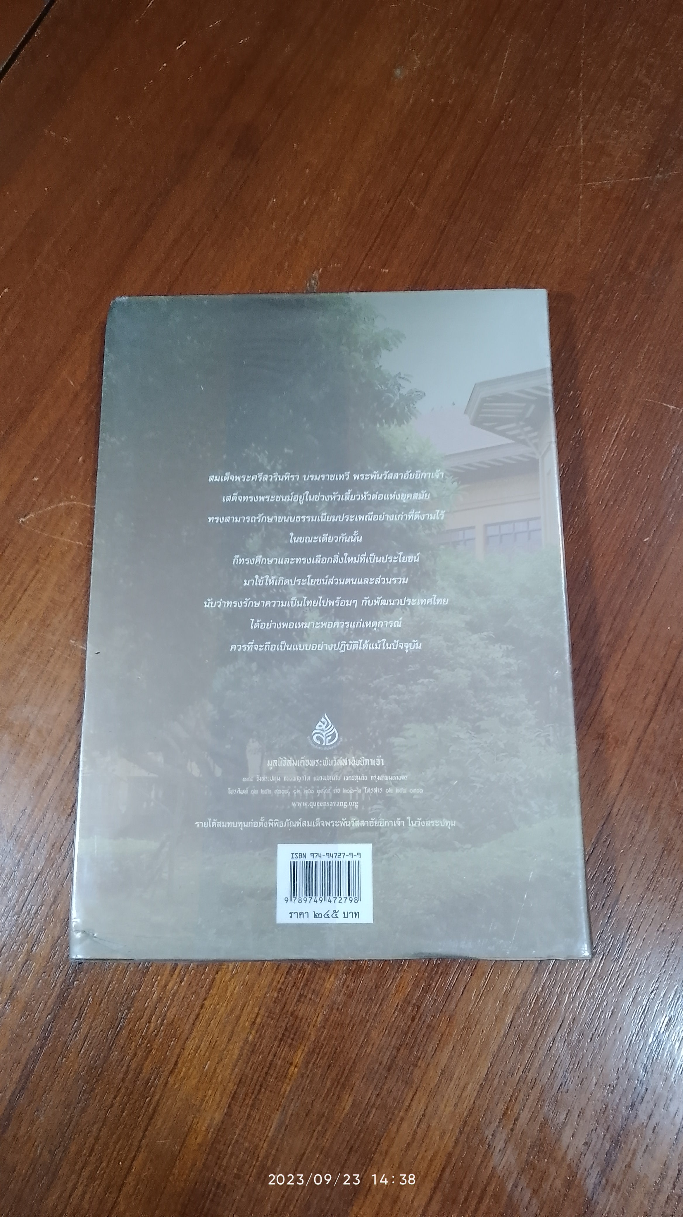 ศรีสวรินทิรานุสรณีย์ น้อมรำลึกถึงสมเด็จพระพันวัสสาอัยยิกาเจ้า