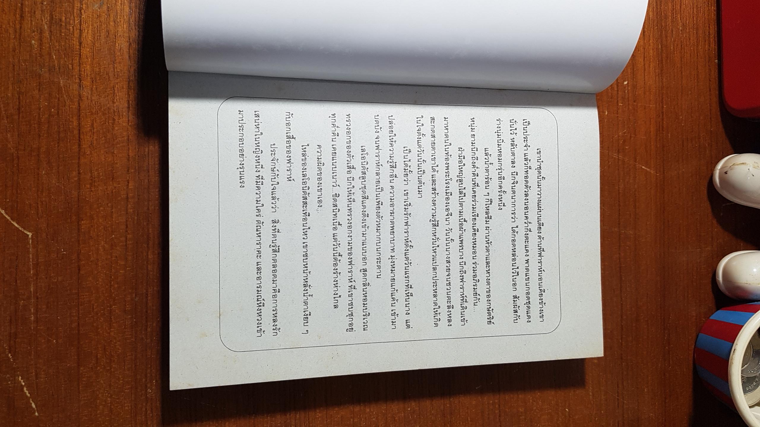 เจ้านคร / เกษวดี