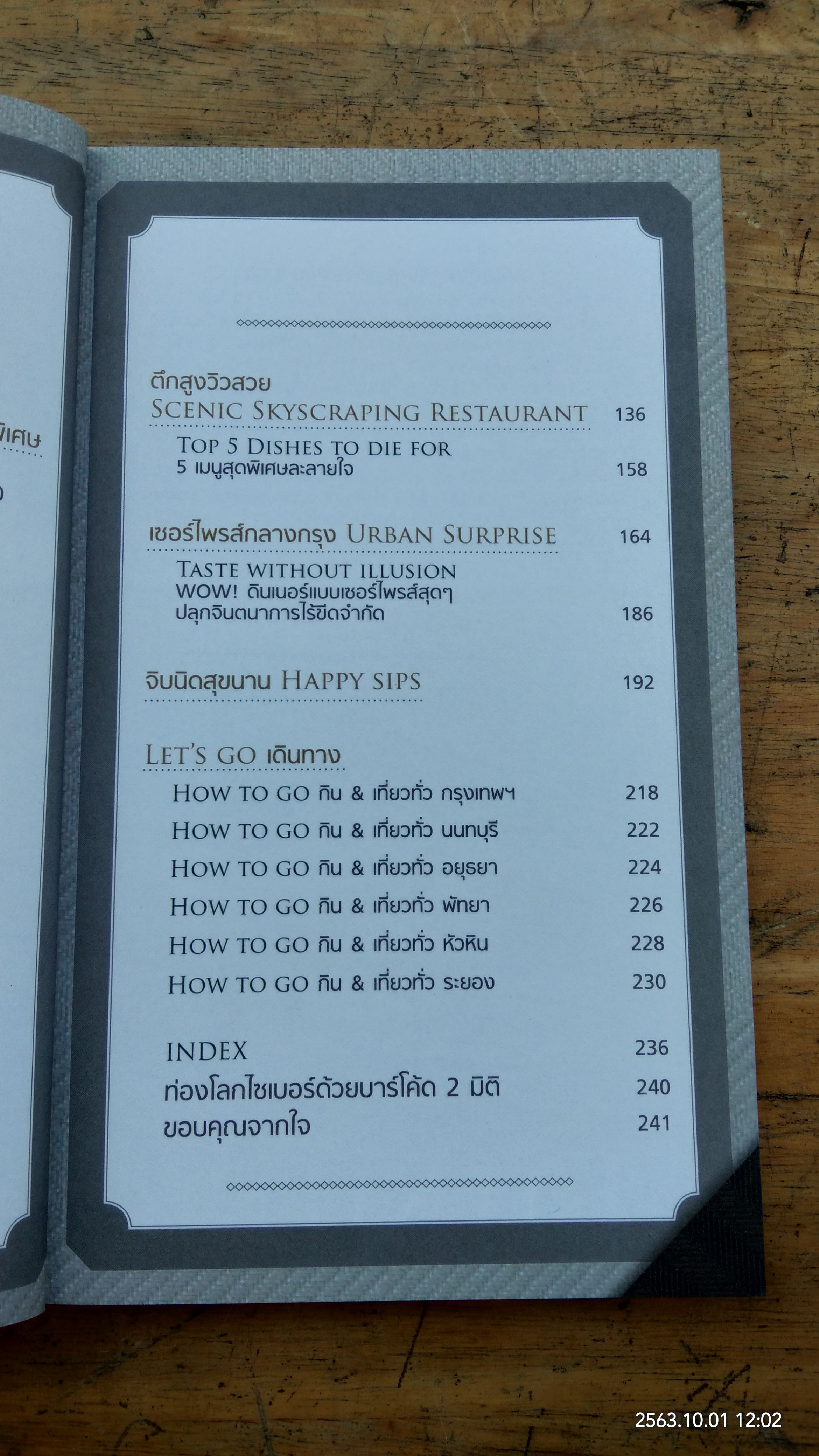 SCENIC RESTAURANT / บีวาว แฟมิลี่